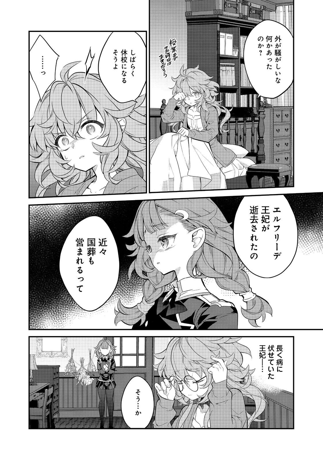 欠けた月のメルセデス 第17.2話 - 2