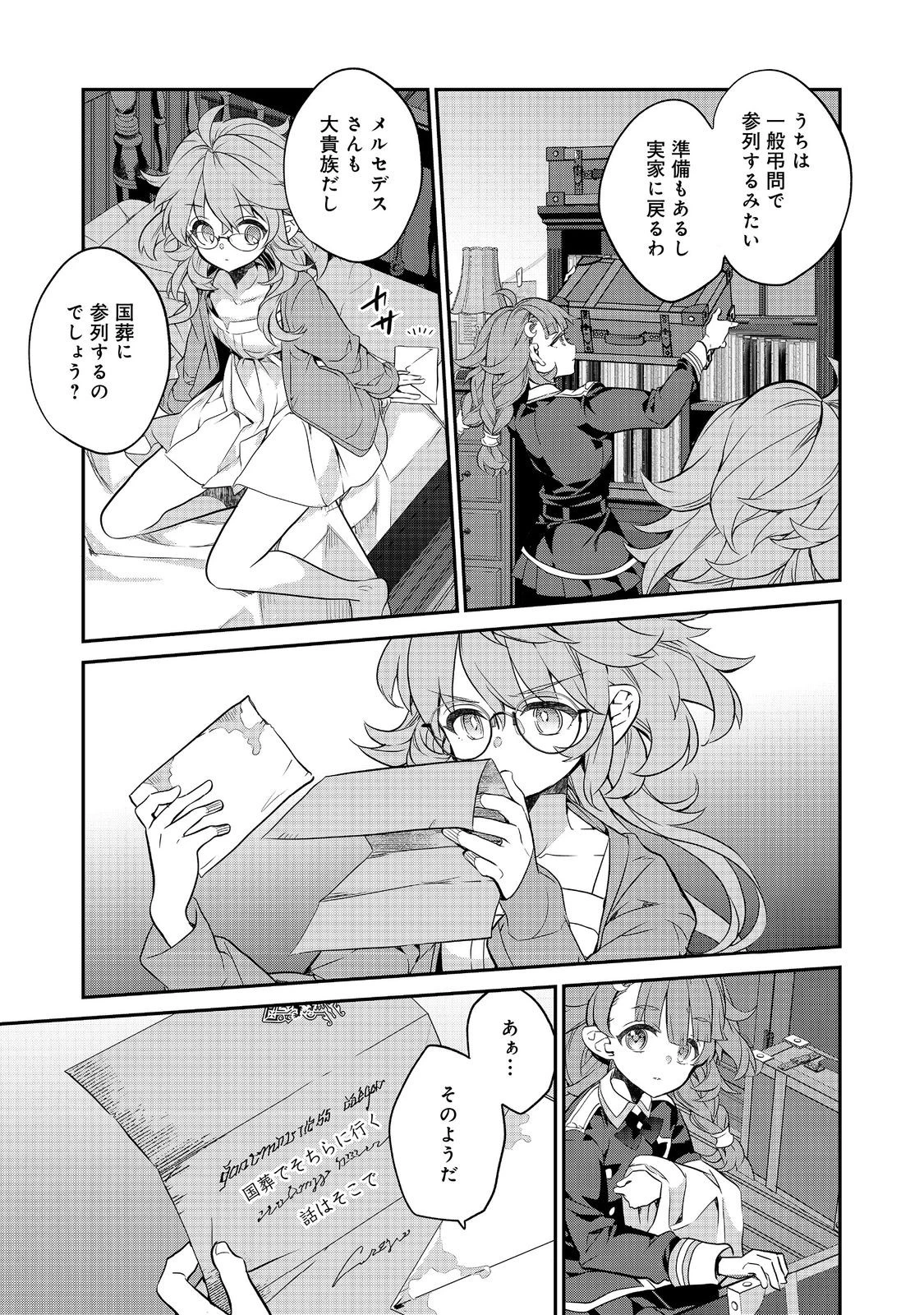 欠けた月のメルセデス 第17.2話 - 3