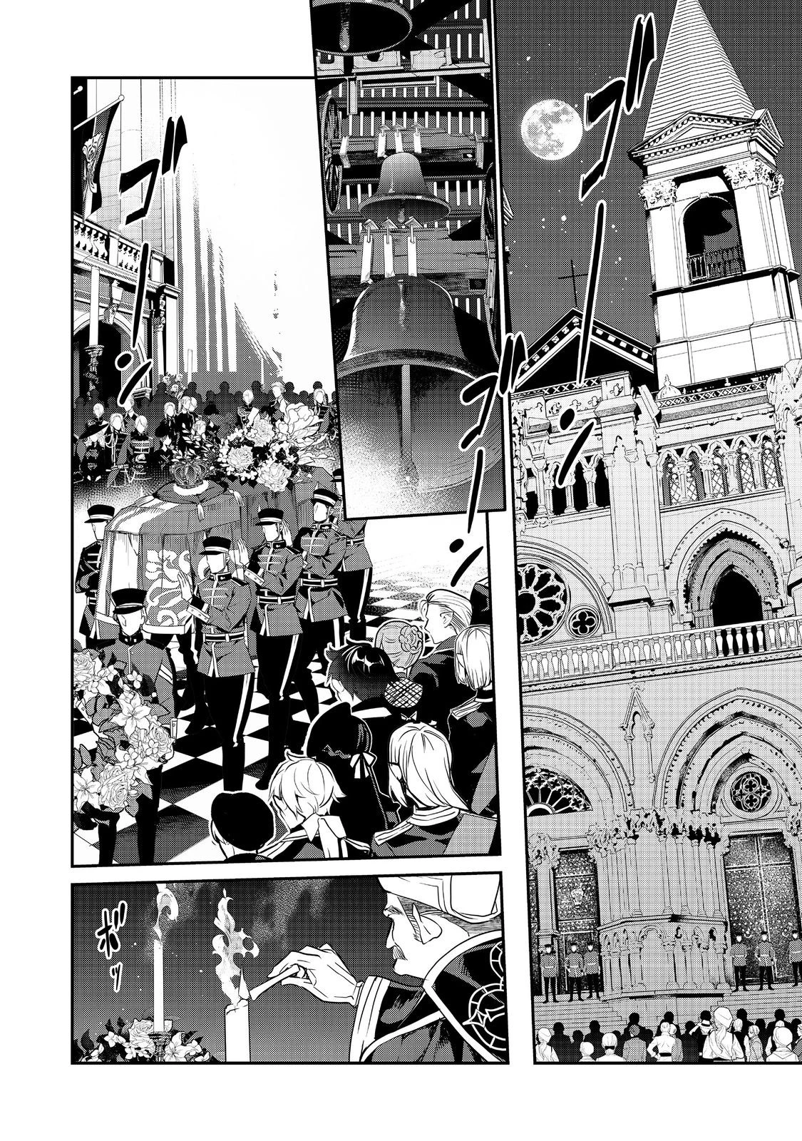 欠けた月のメルセデス 第17.2話 - 4