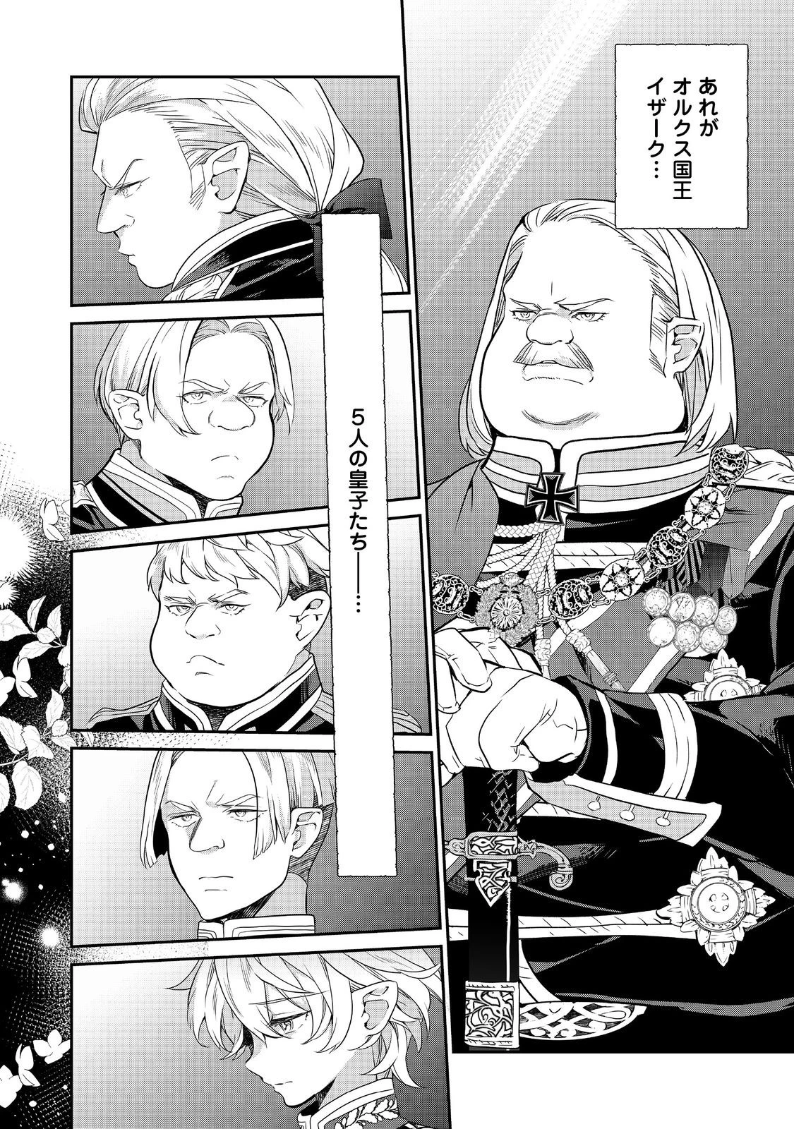 欠けた月のメルセデス 第17.2話 - 6