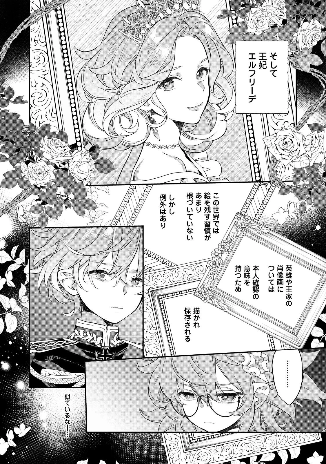 欠けた月のメルセデス 第17.2話 - 7