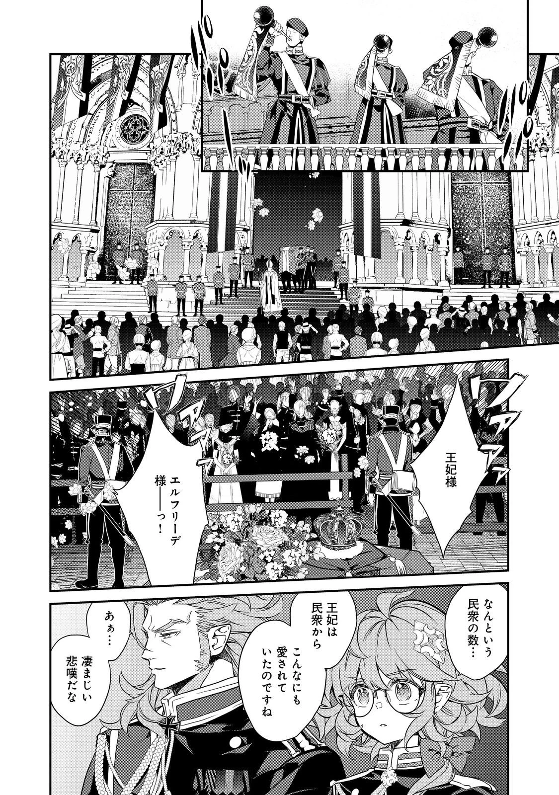 欠けた月のメルセデス 第17.2話 - 8