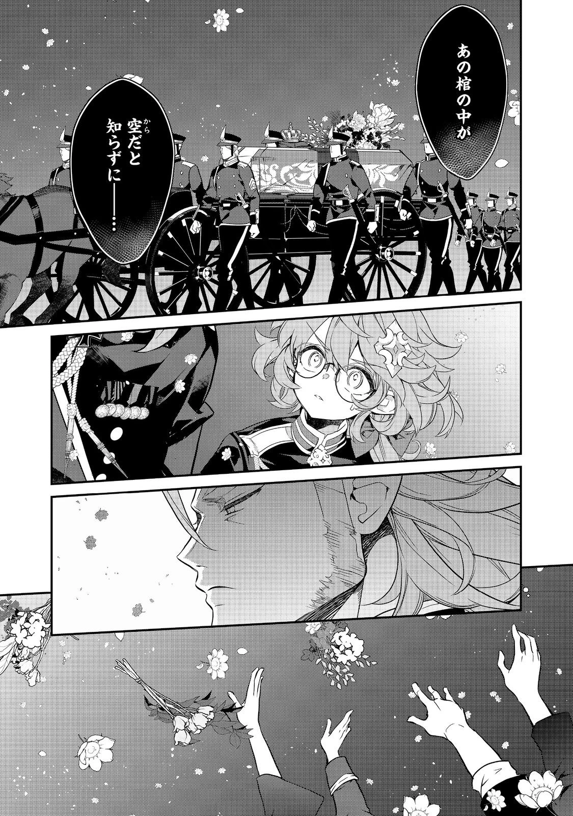 欠けた月のメルセデス 第17.2話 - 9