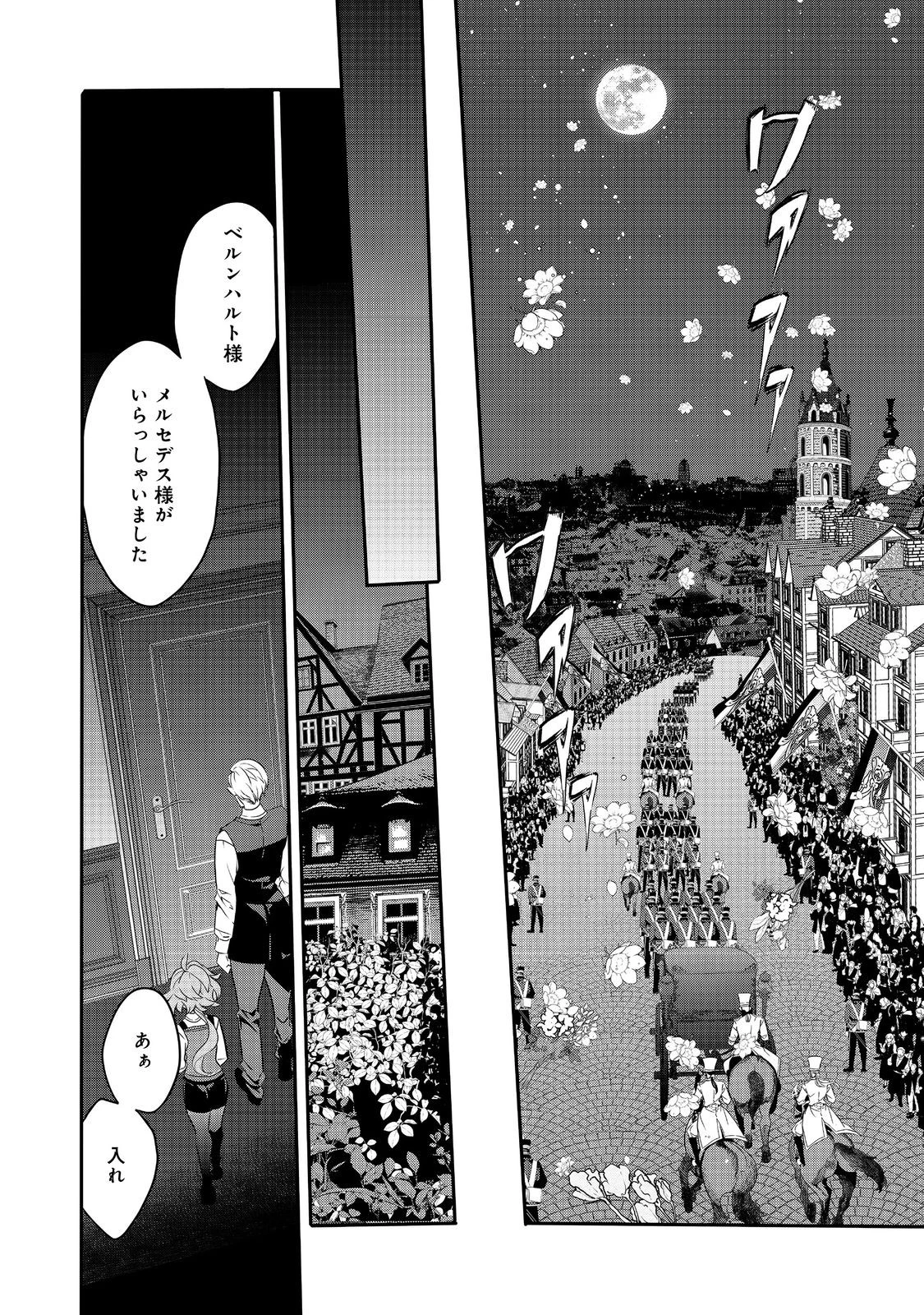 欠けた月のメルセデス 第17.2話 - 10