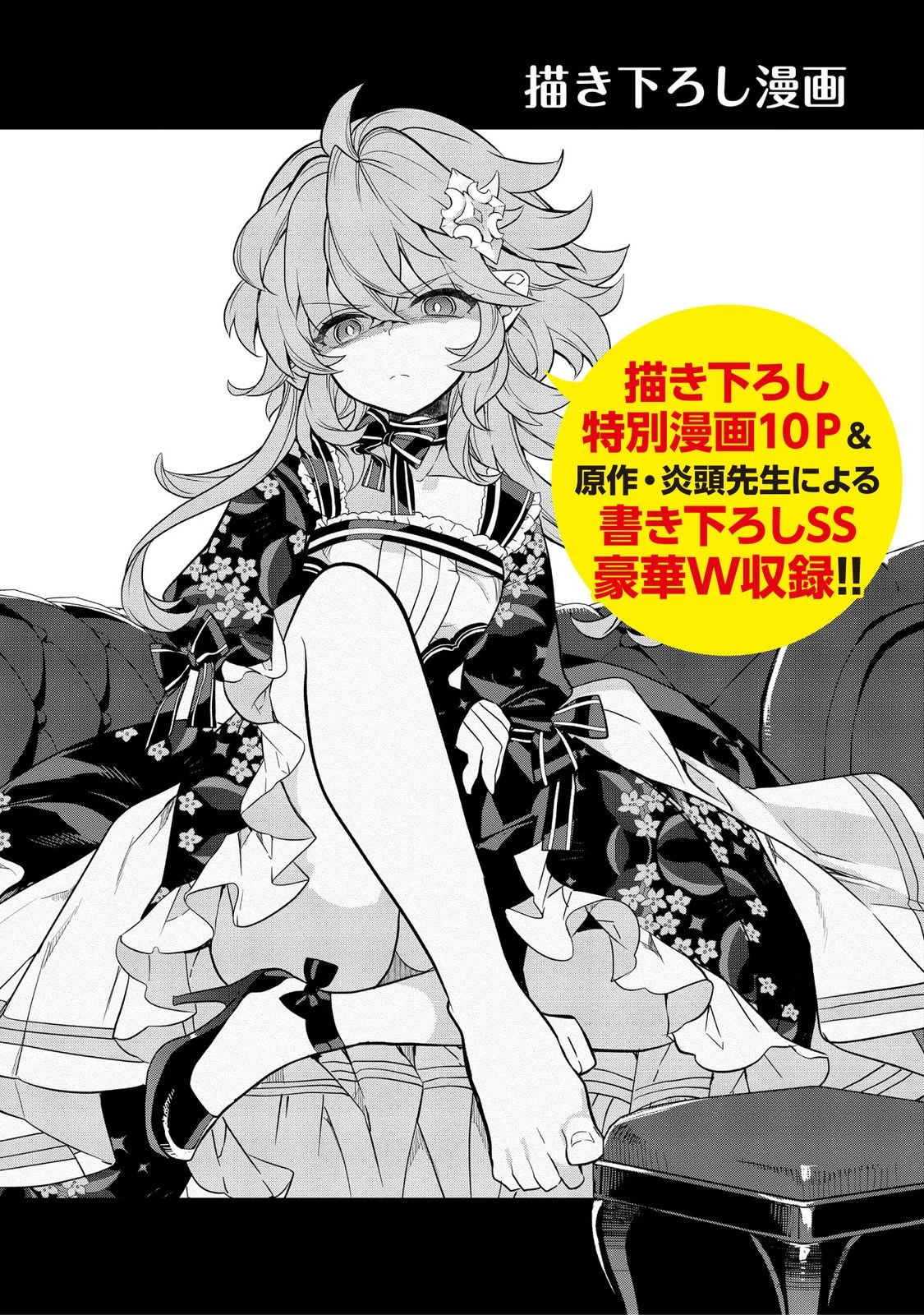 欠けた月のメルセデス 第16.5話 - 3