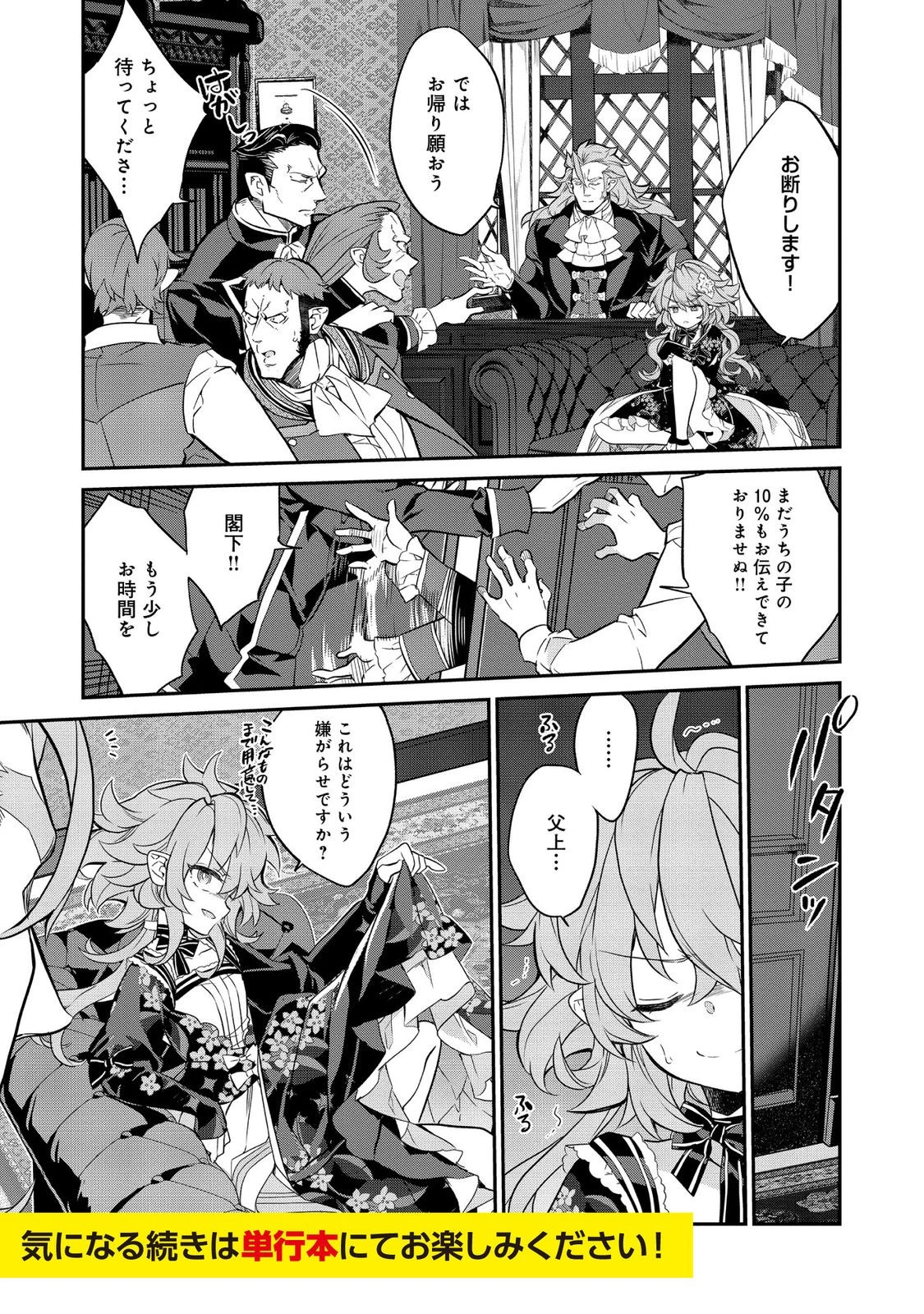 欠けた月のメルセデス 第16.5話 - 5