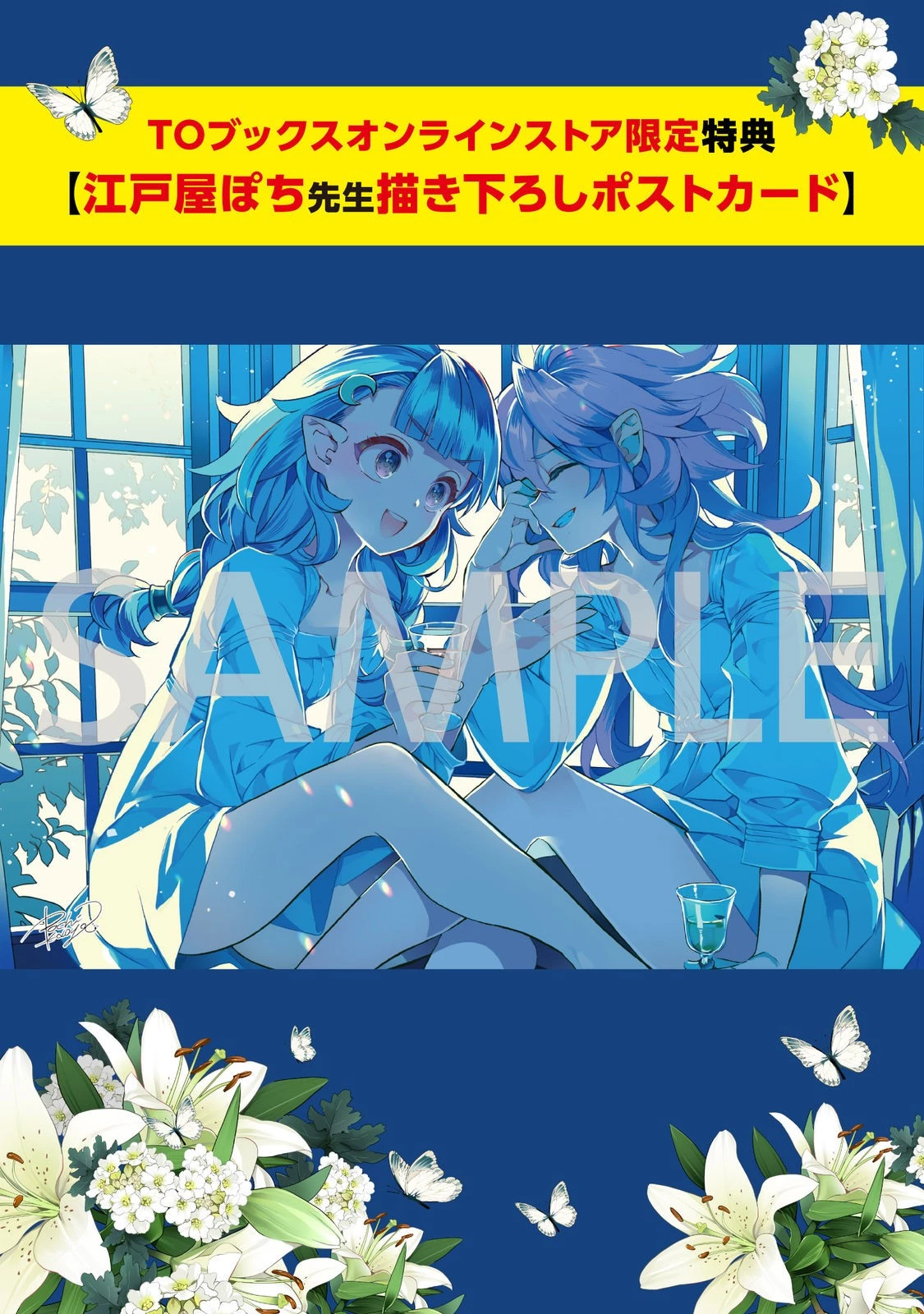 欠けた月のメルセデス 第16.5話 - 6