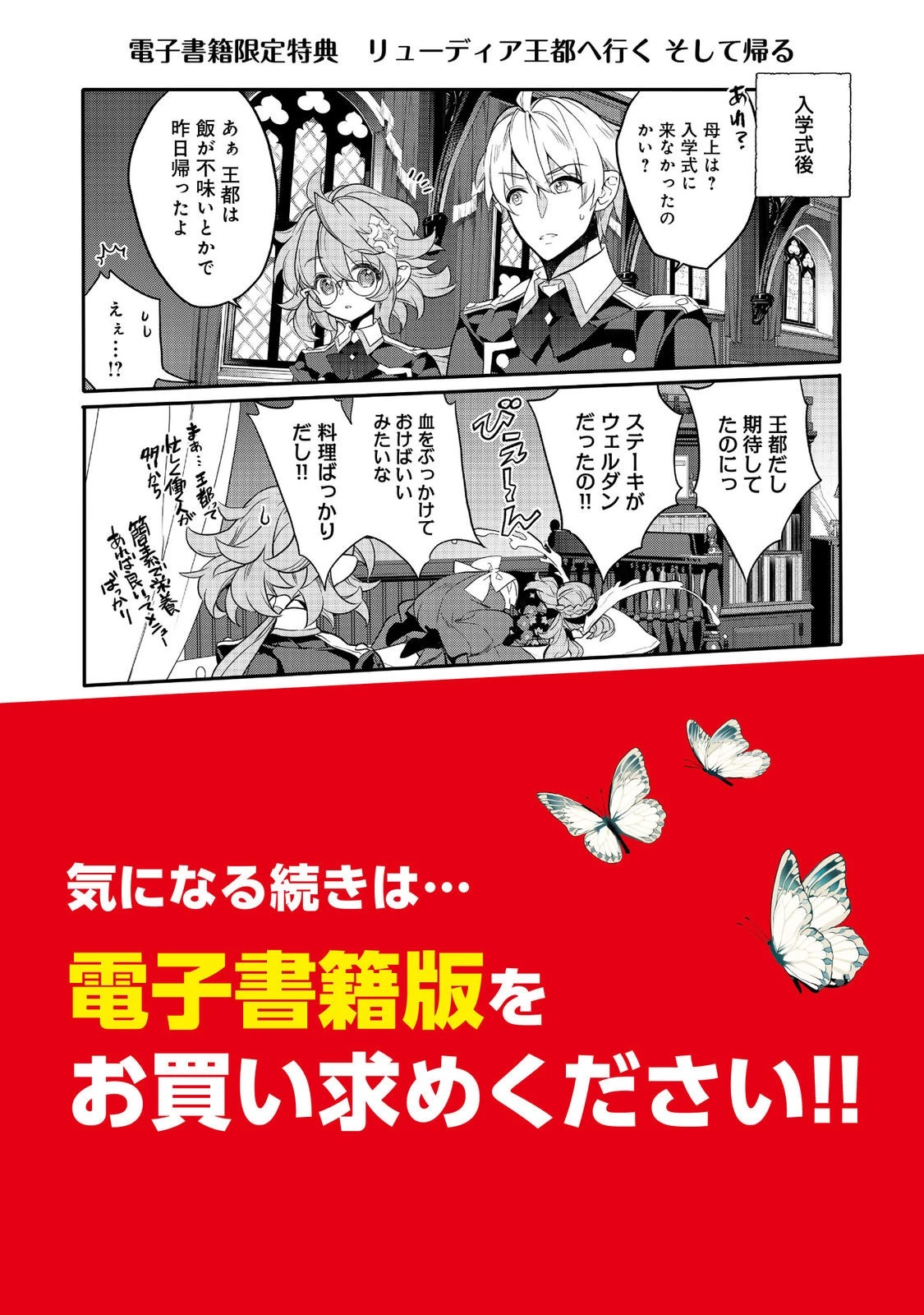 欠けた月のメルセデス 第16.5話 - 7