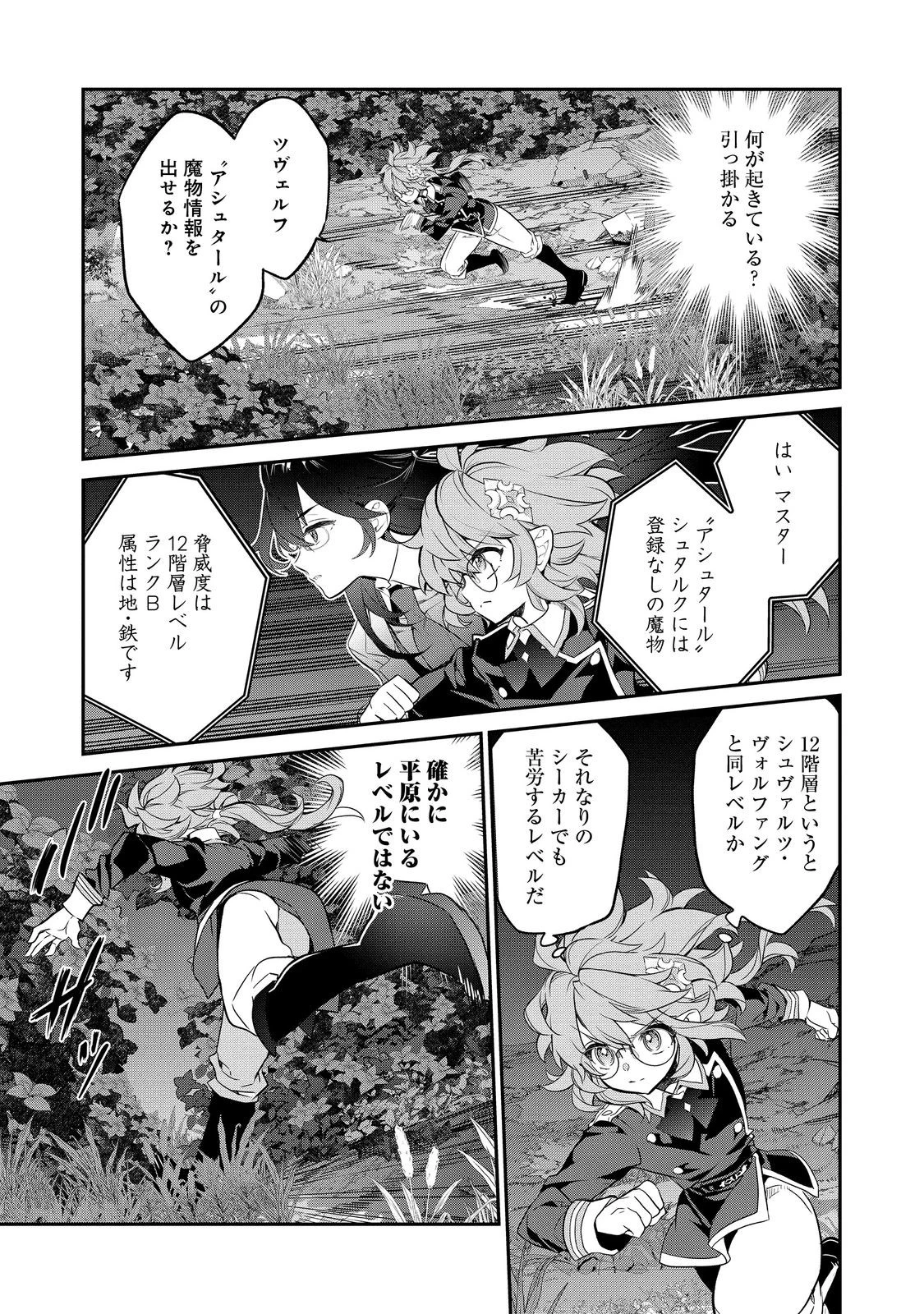 欠けた月のメルセデス 第16.4話 - 1