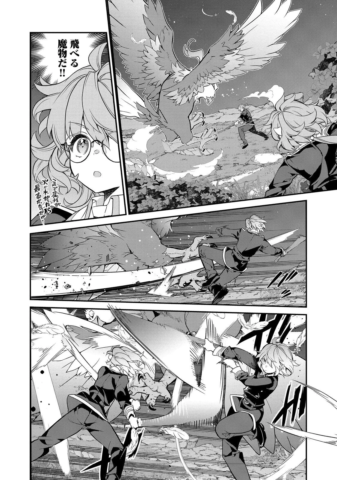 欠けた月のメルセデス 第16.4話 - 2