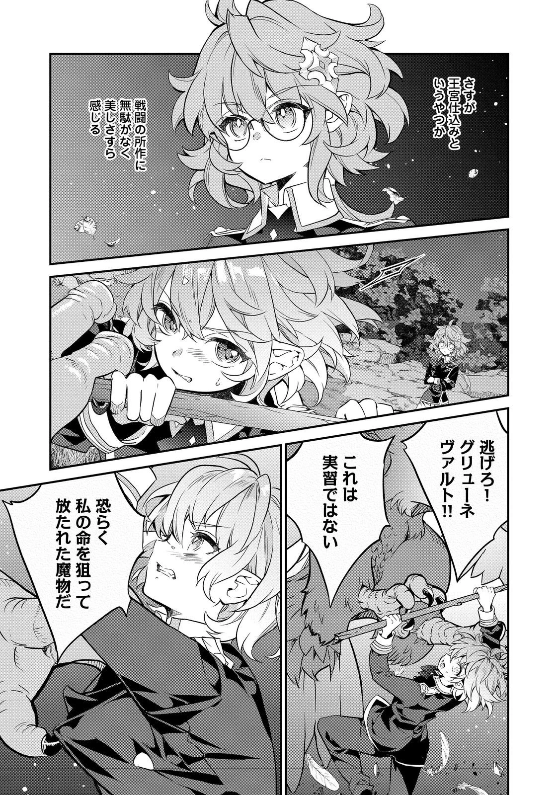 欠けた月のメルセデス 第16.4話 - 3