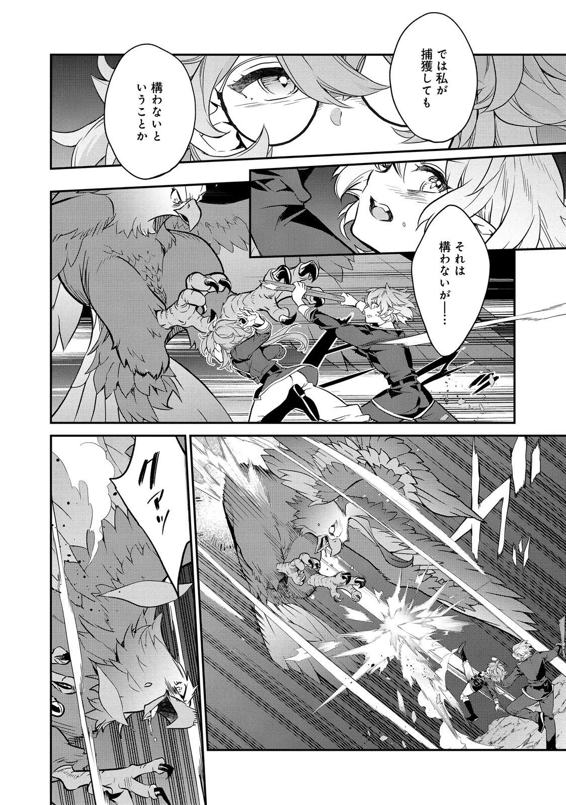 欠けた月のメルセデス 第16.4話 - 4