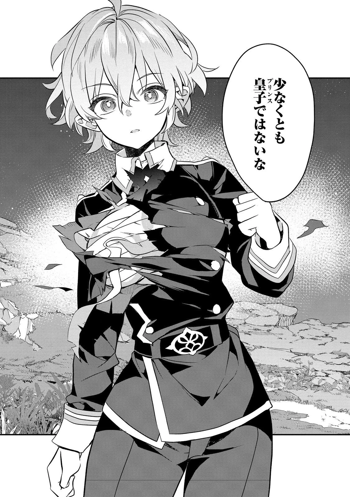 欠けた月のメルセデス 第16.4話 - 11