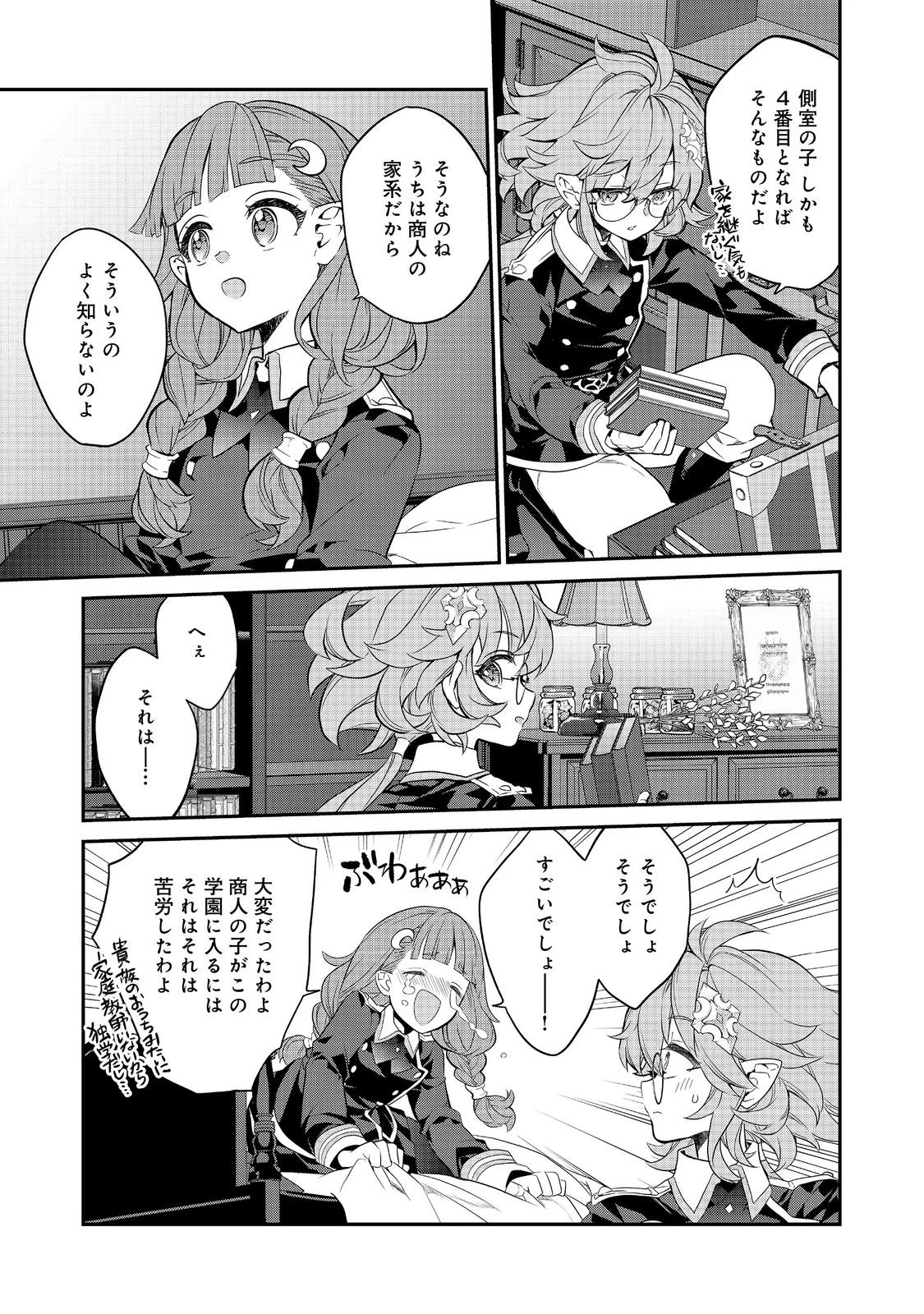 欠けた月のメルセデス 第15.3話 - 2