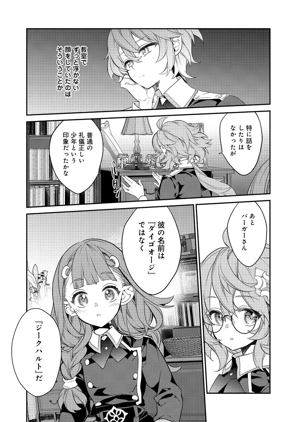 欠けた月のメルセデス 第15.3話 - 5