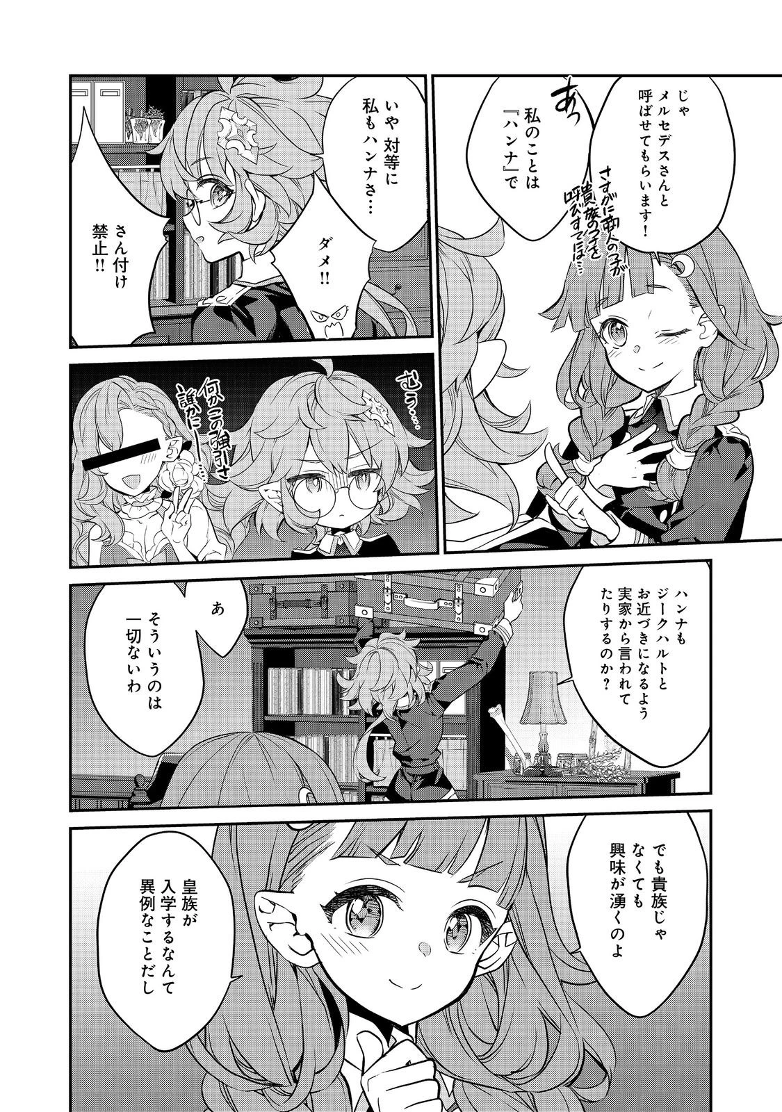 欠けた月のメルセデス 第15.3話 - 7