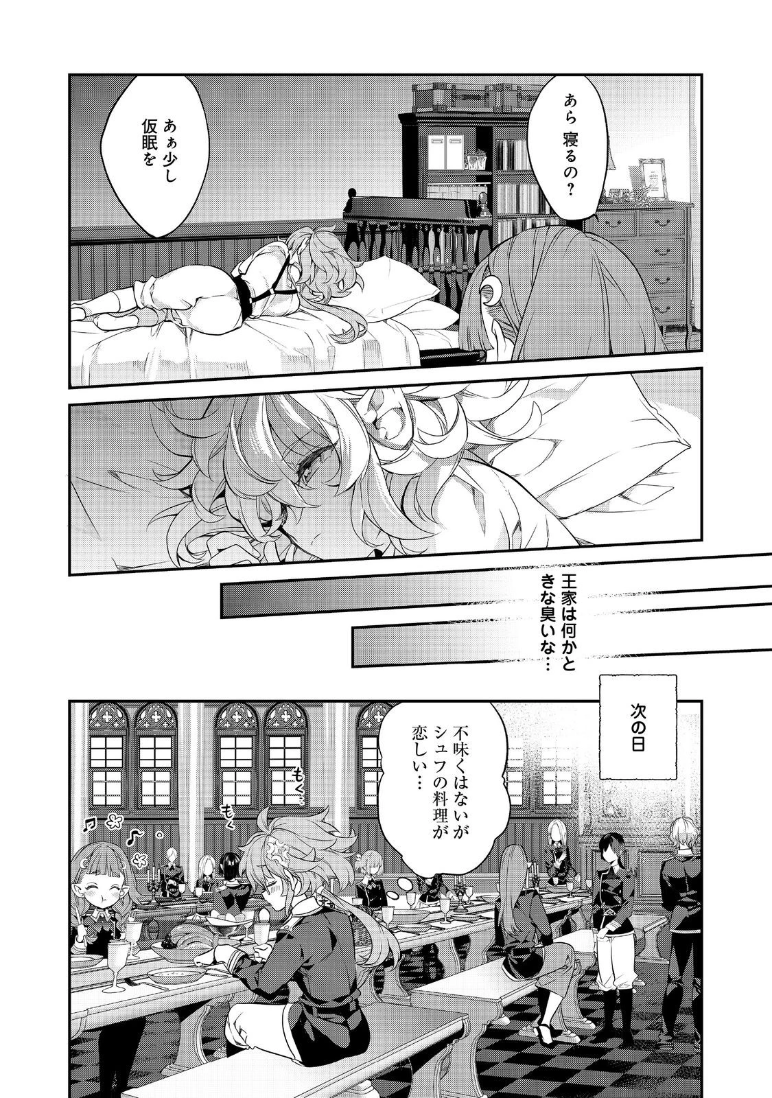 欠けた月のメルセデス 第15.3話 - 11