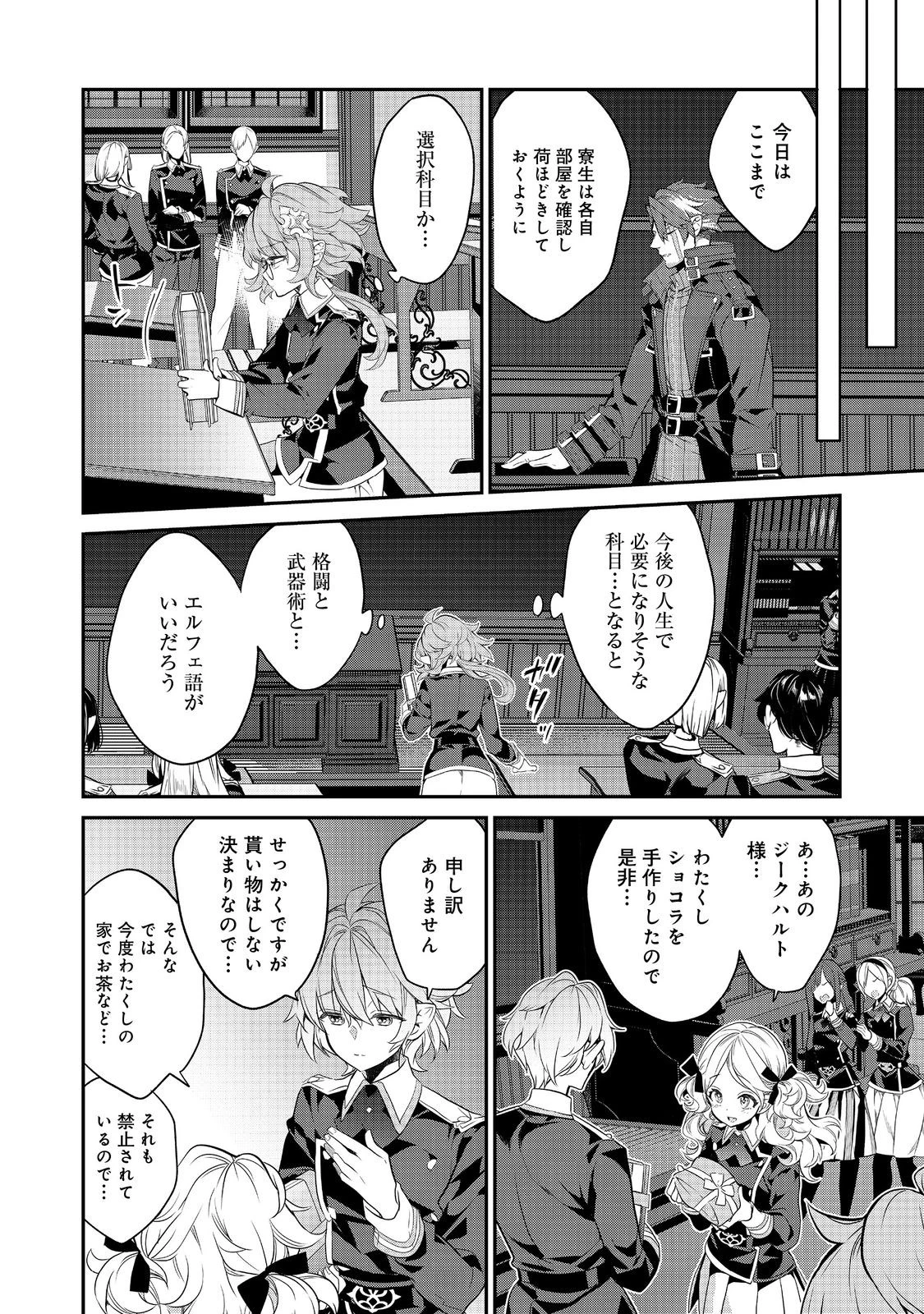 欠けた月のメルセデス 第15.2話 - 1