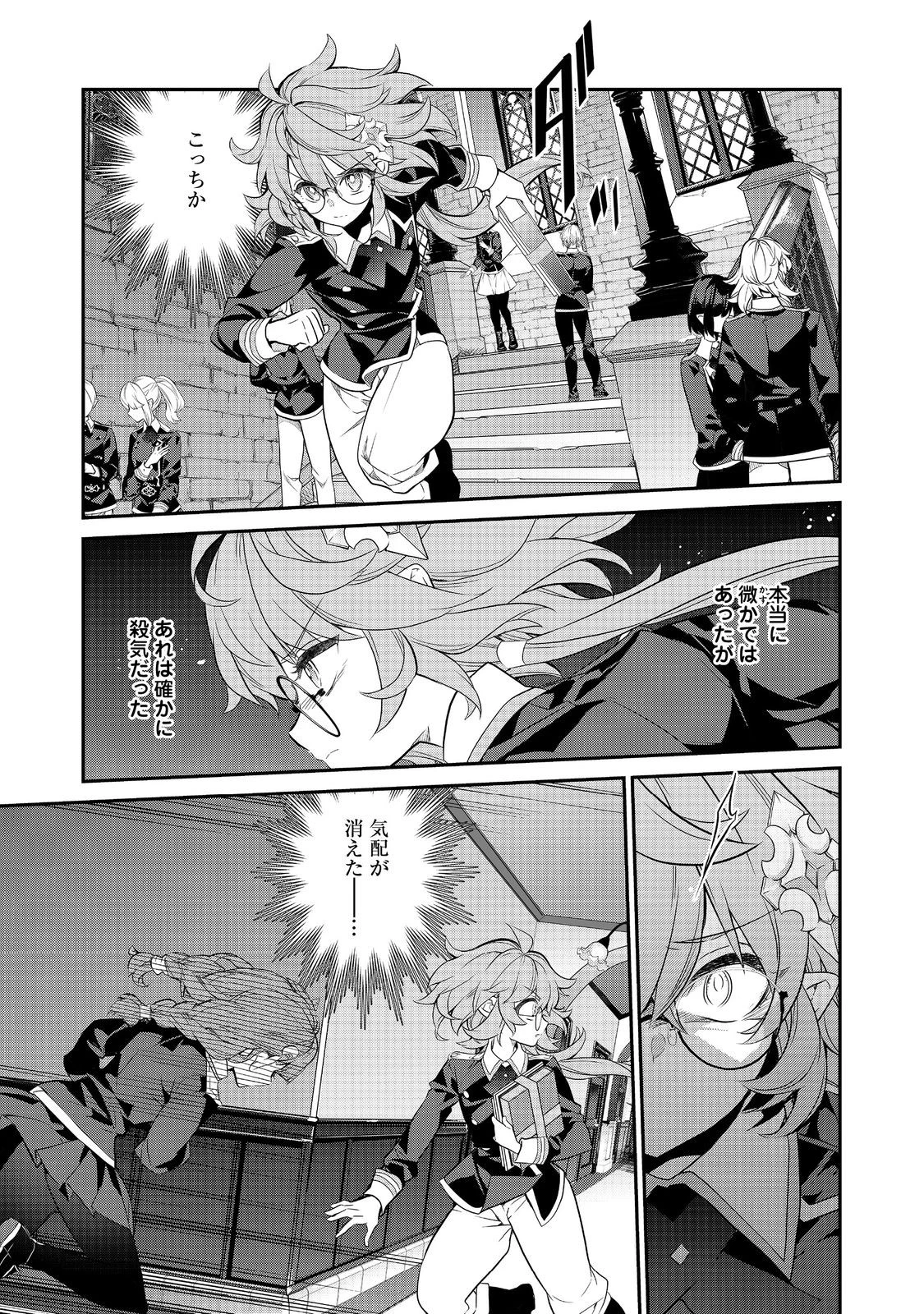 欠けた月のメルセデス 第15.2話 - 4