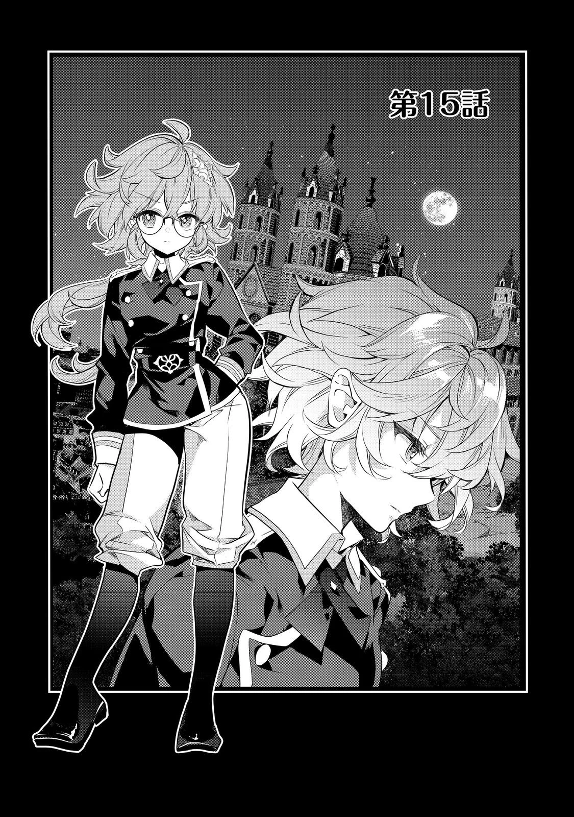 欠けた月のメルセデス 第15.1話 - 1