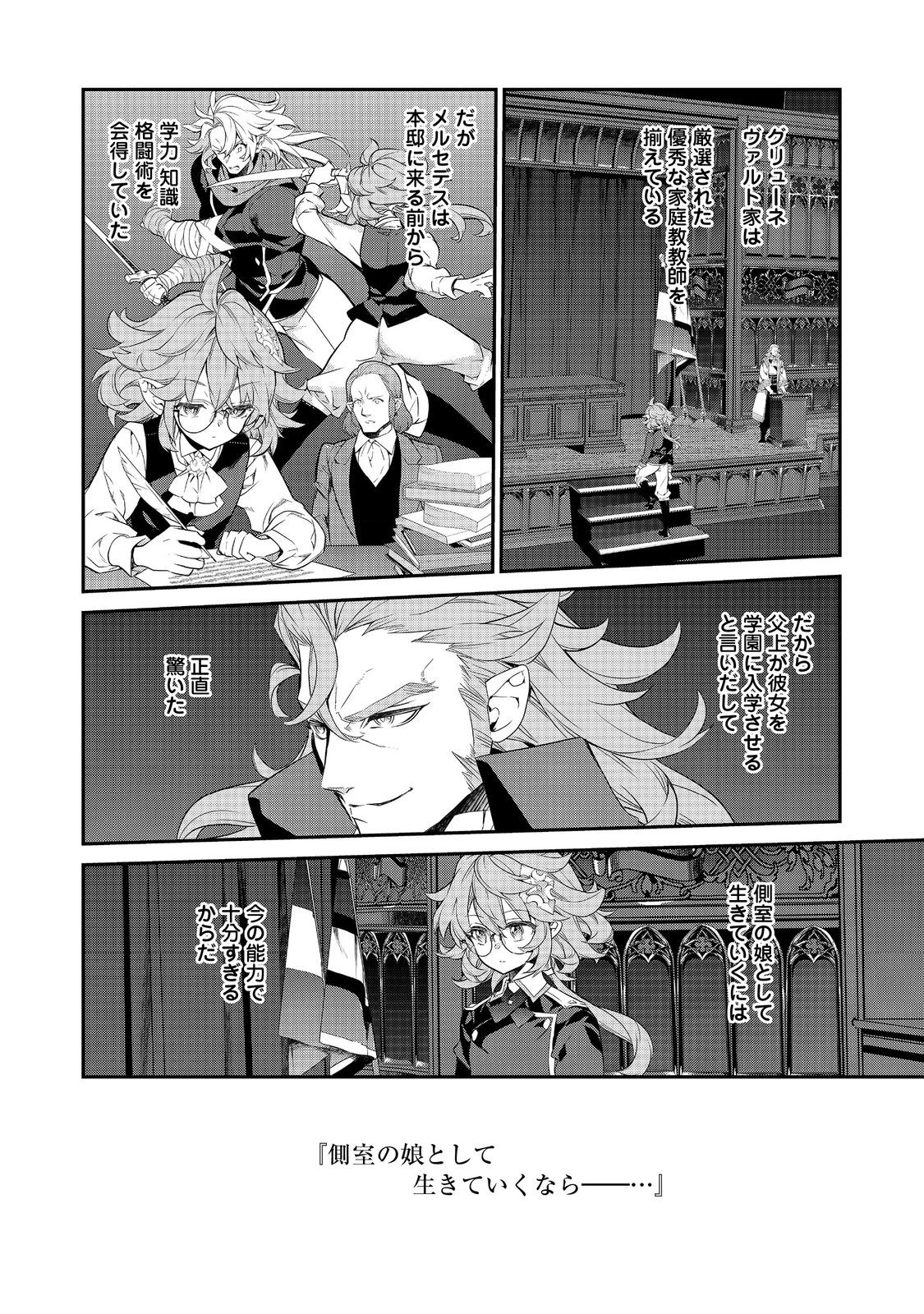 欠けた月のメルセデス 第15.1話 - 4