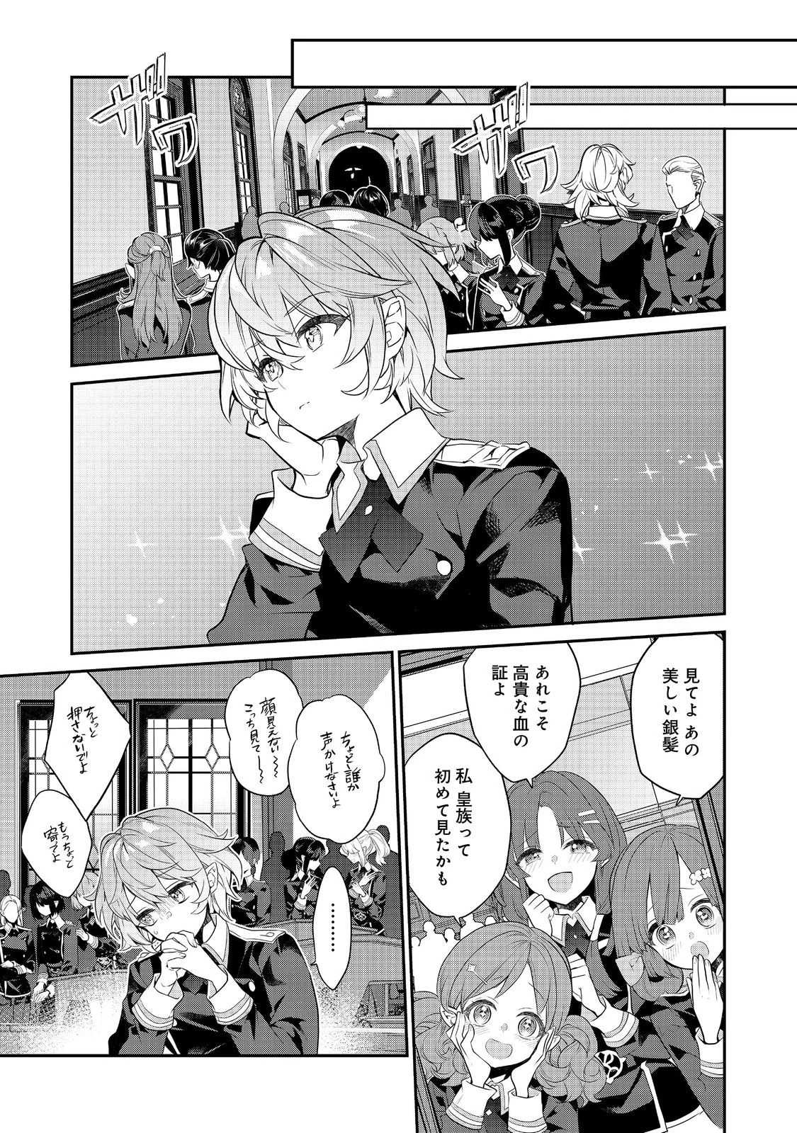 欠けた月のメルセデス 第15.1話 - 7