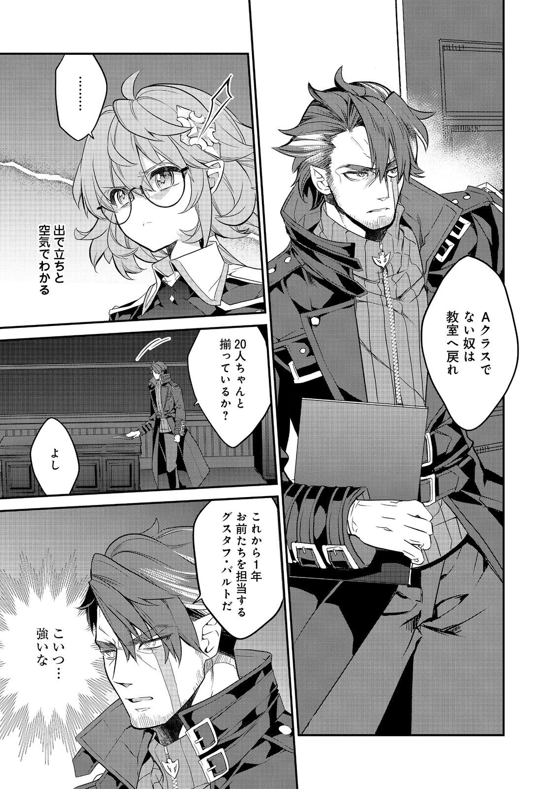 欠けた月のメルセデス 第15.1話 - 9