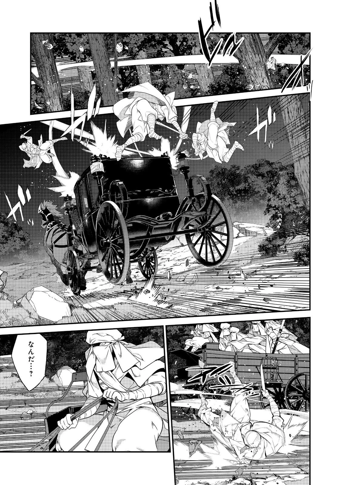 欠けた月のメルセデス 第14.4話 - 3