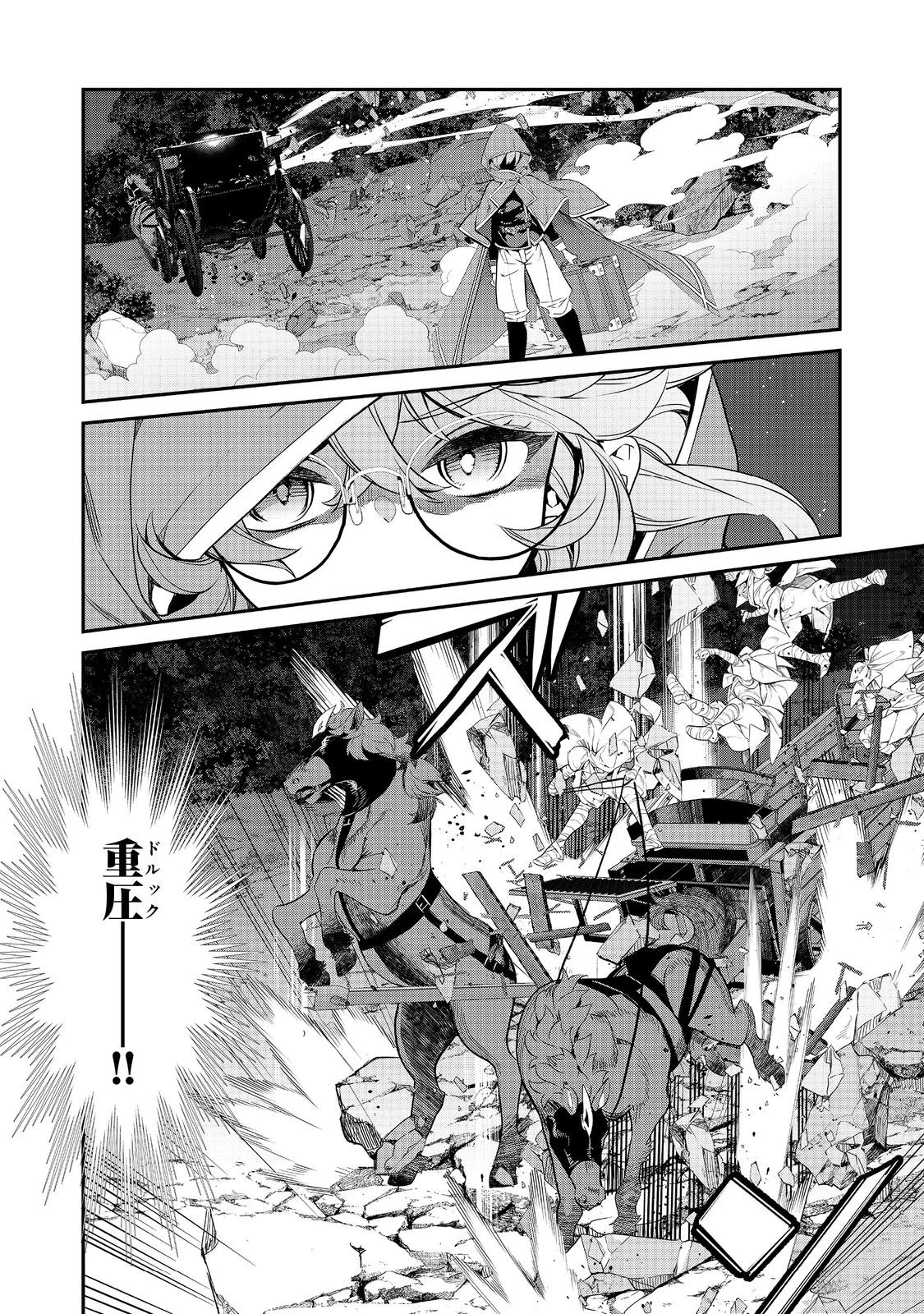 欠けた月のメルセデス 第14.4話 - 4