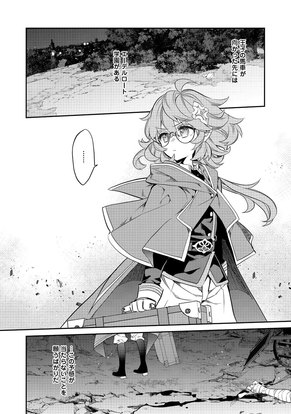 欠けた月のメルセデス 第14.4話 - 12