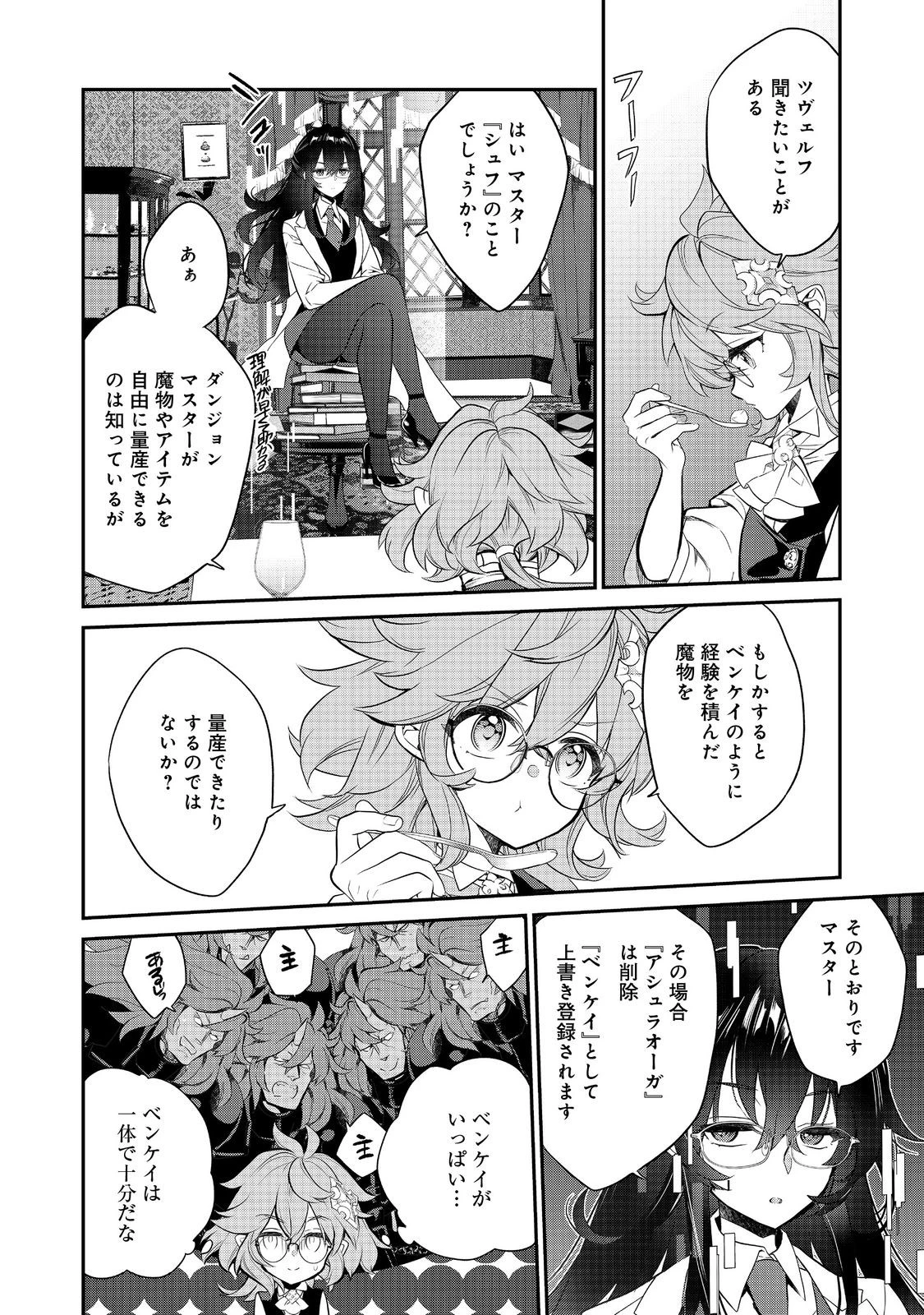 欠けた月のメルセデス 第14.2話 - 1