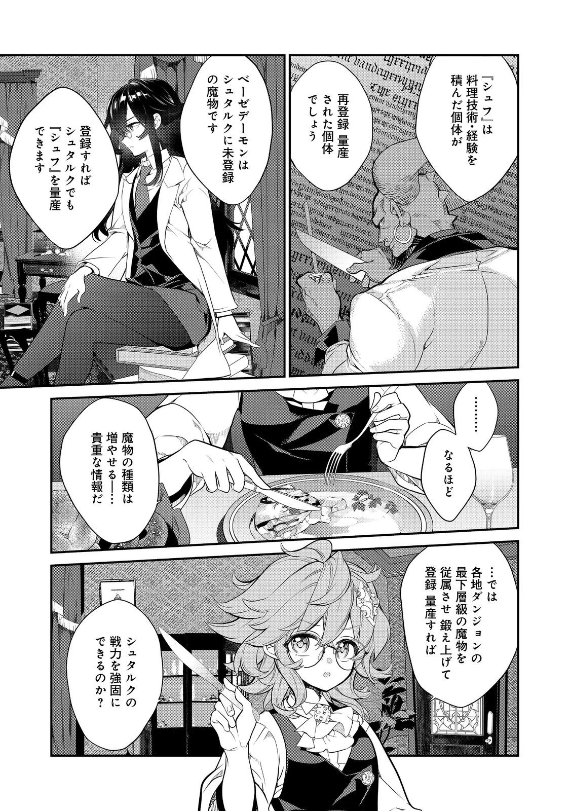 欠けた月のメルセデス 第14.2話 - 2