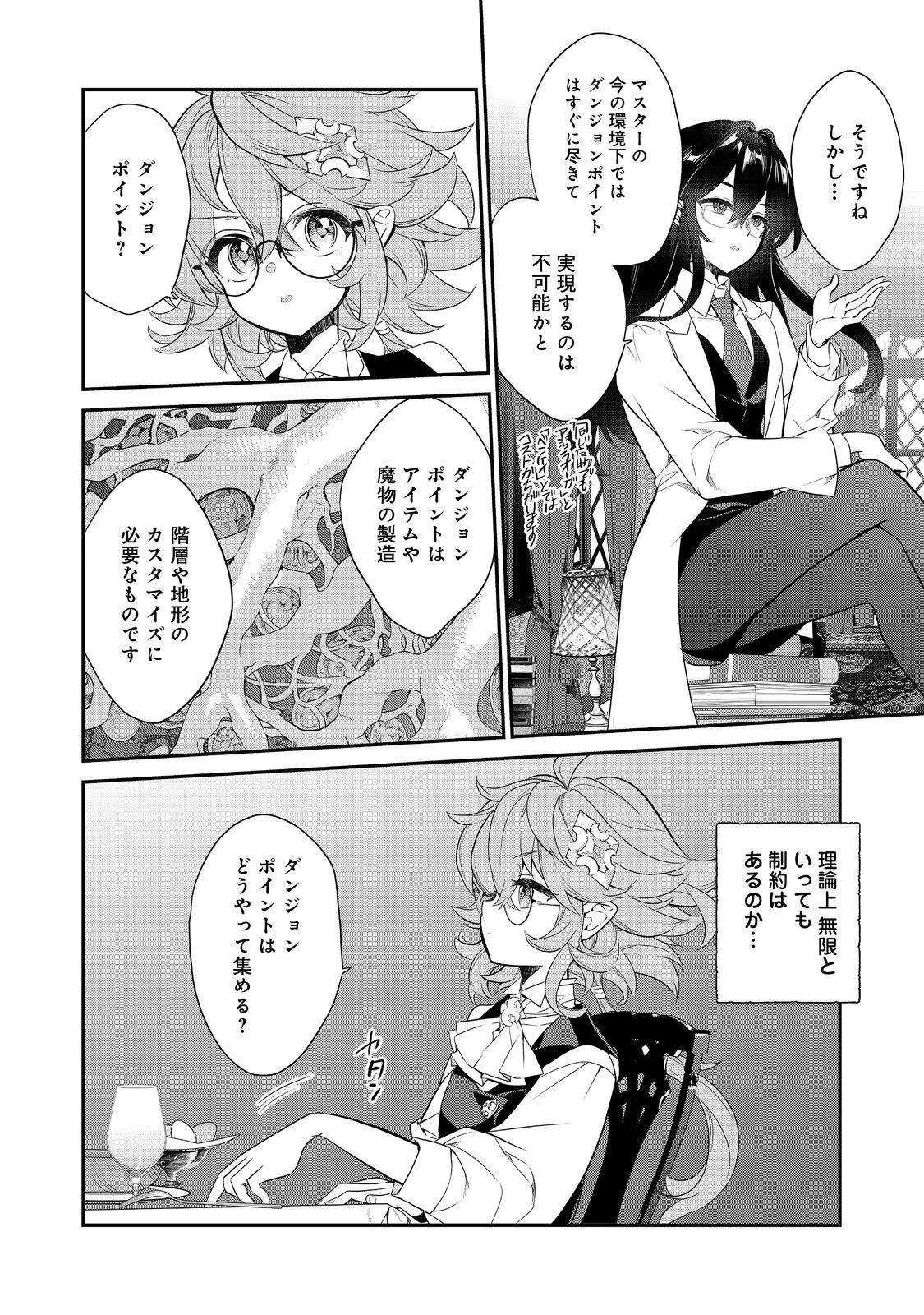 欠けた月のメルセデス 第14.2話 - 3