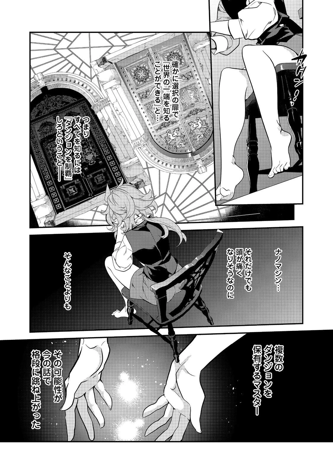 欠けた月のメルセデス 第14.2話 - 8