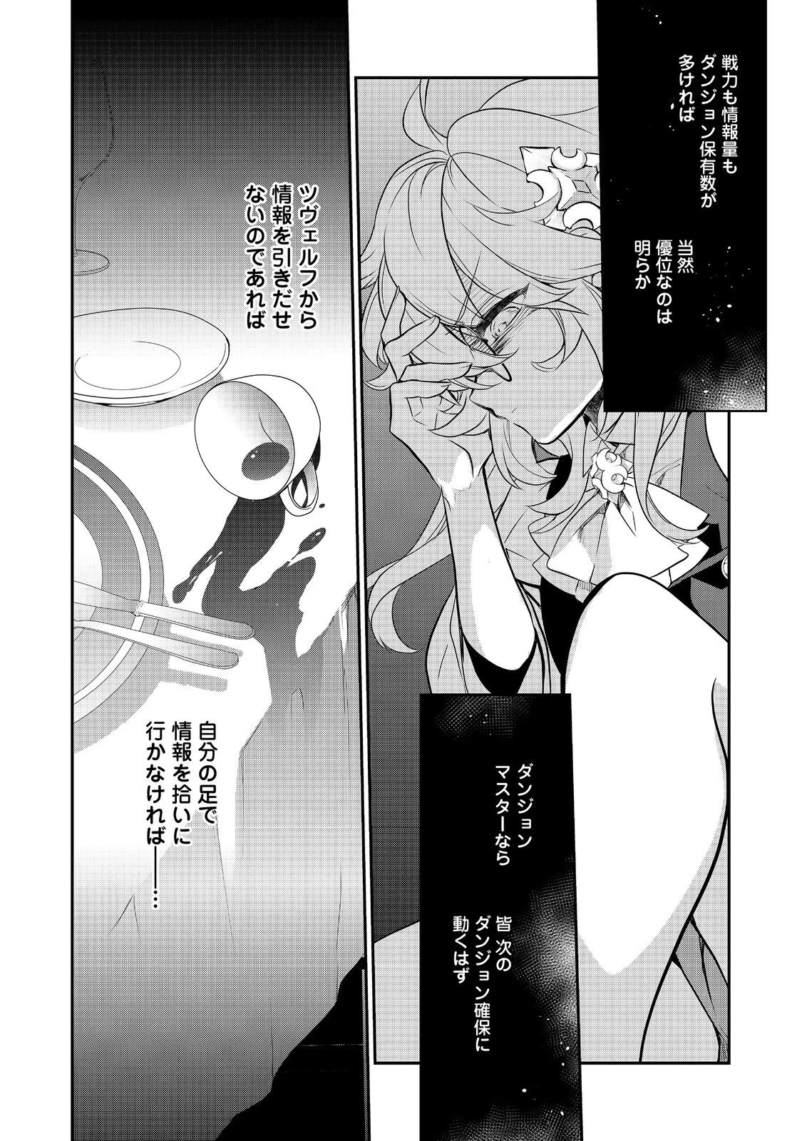 欠けた月のメルセデス 第14.2話 - 9