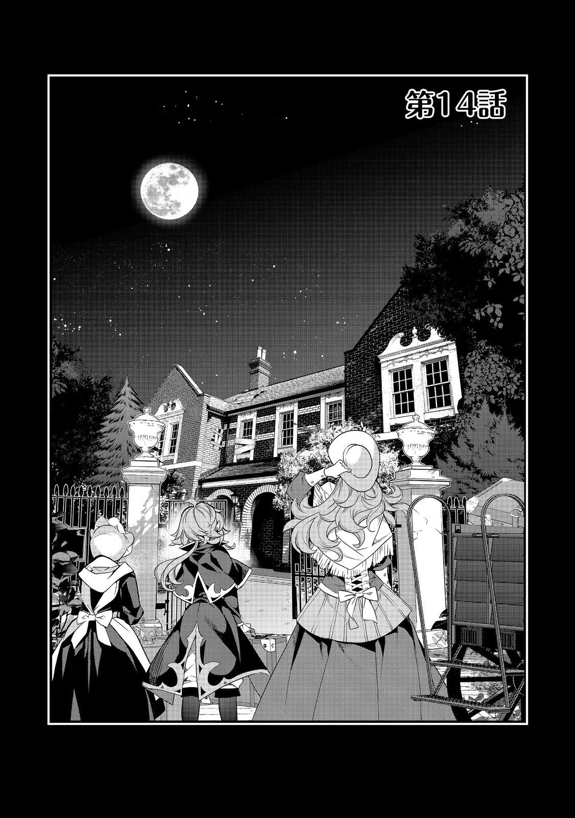 欠けた月のメルセデス 第14.1話 - 1