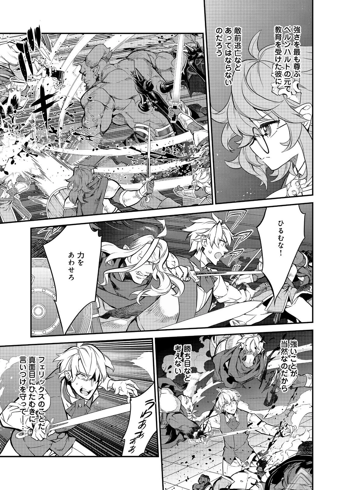 欠けた月のメルセデス 第13.2話 - 1