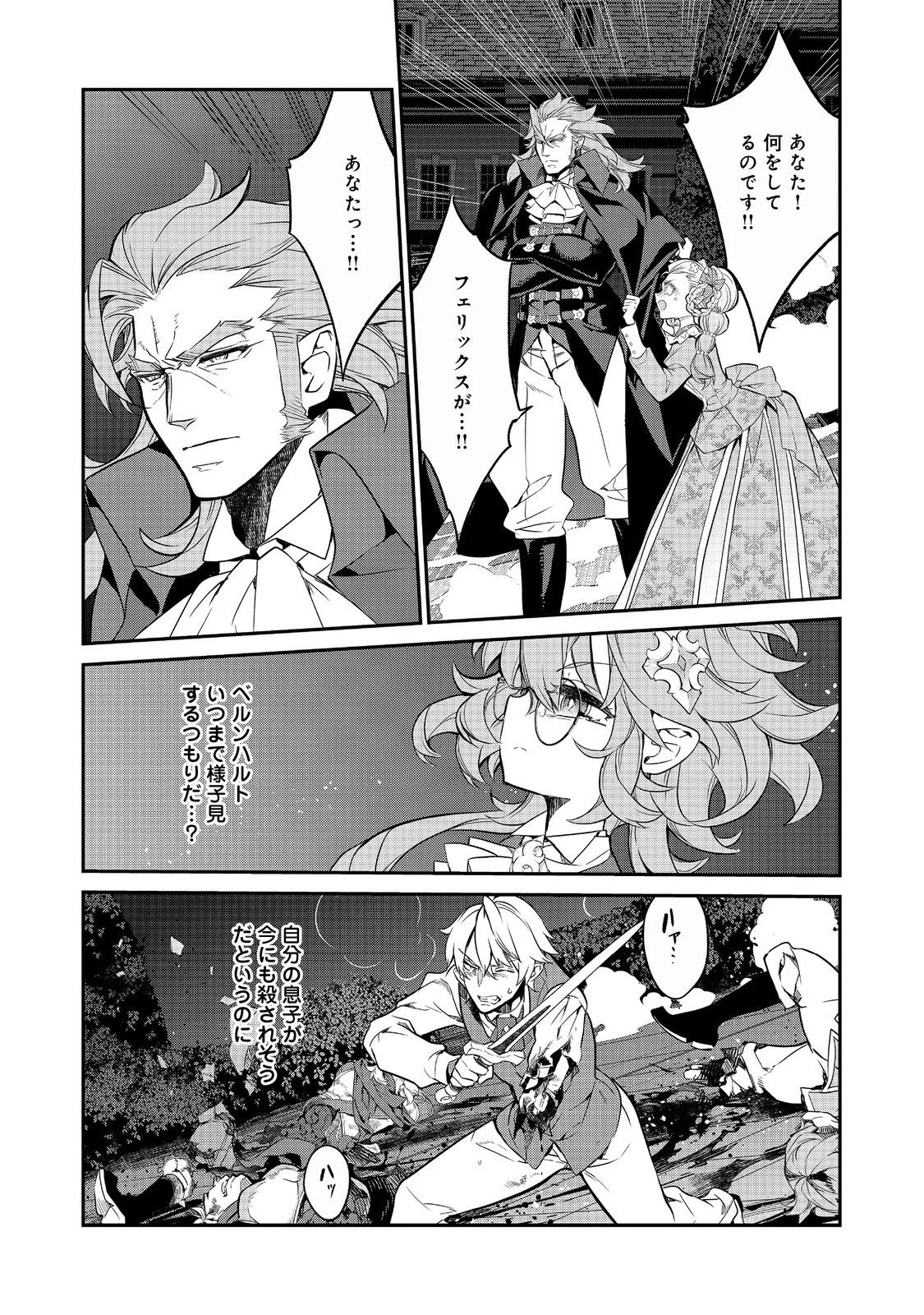 欠けた月のメルセデス 第13.2話 - 3