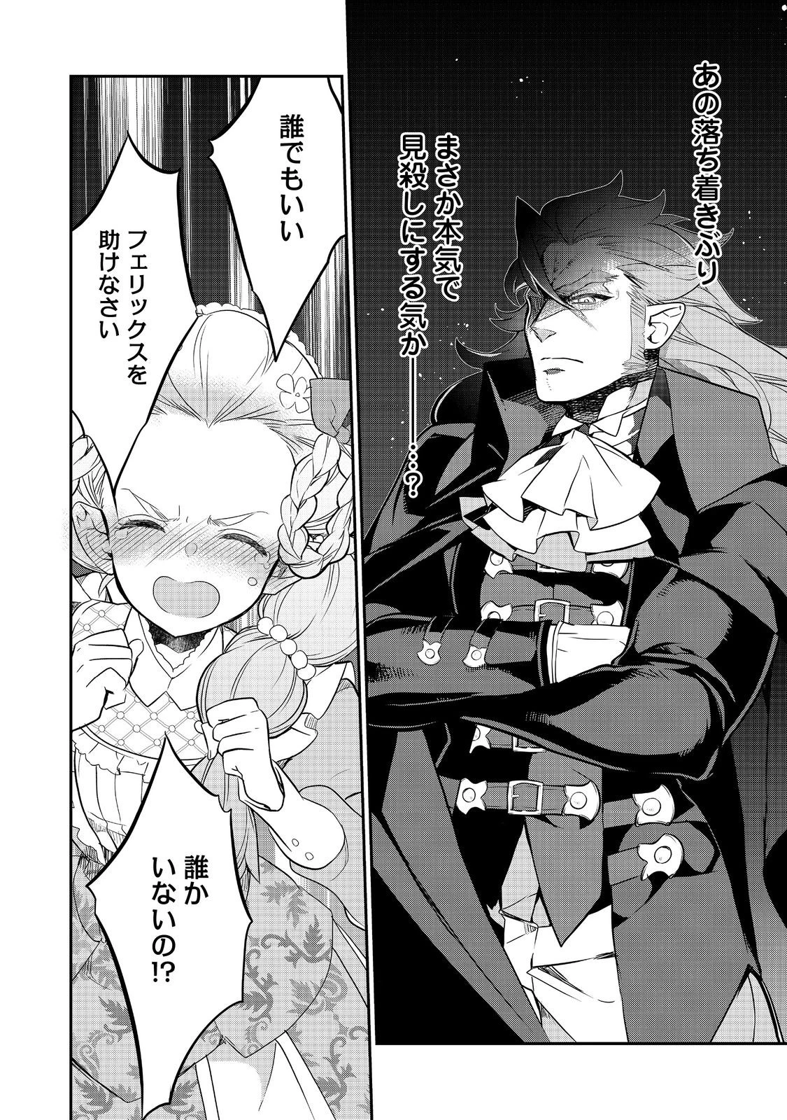 欠けた月のメルセデス 第13.2話 - 4