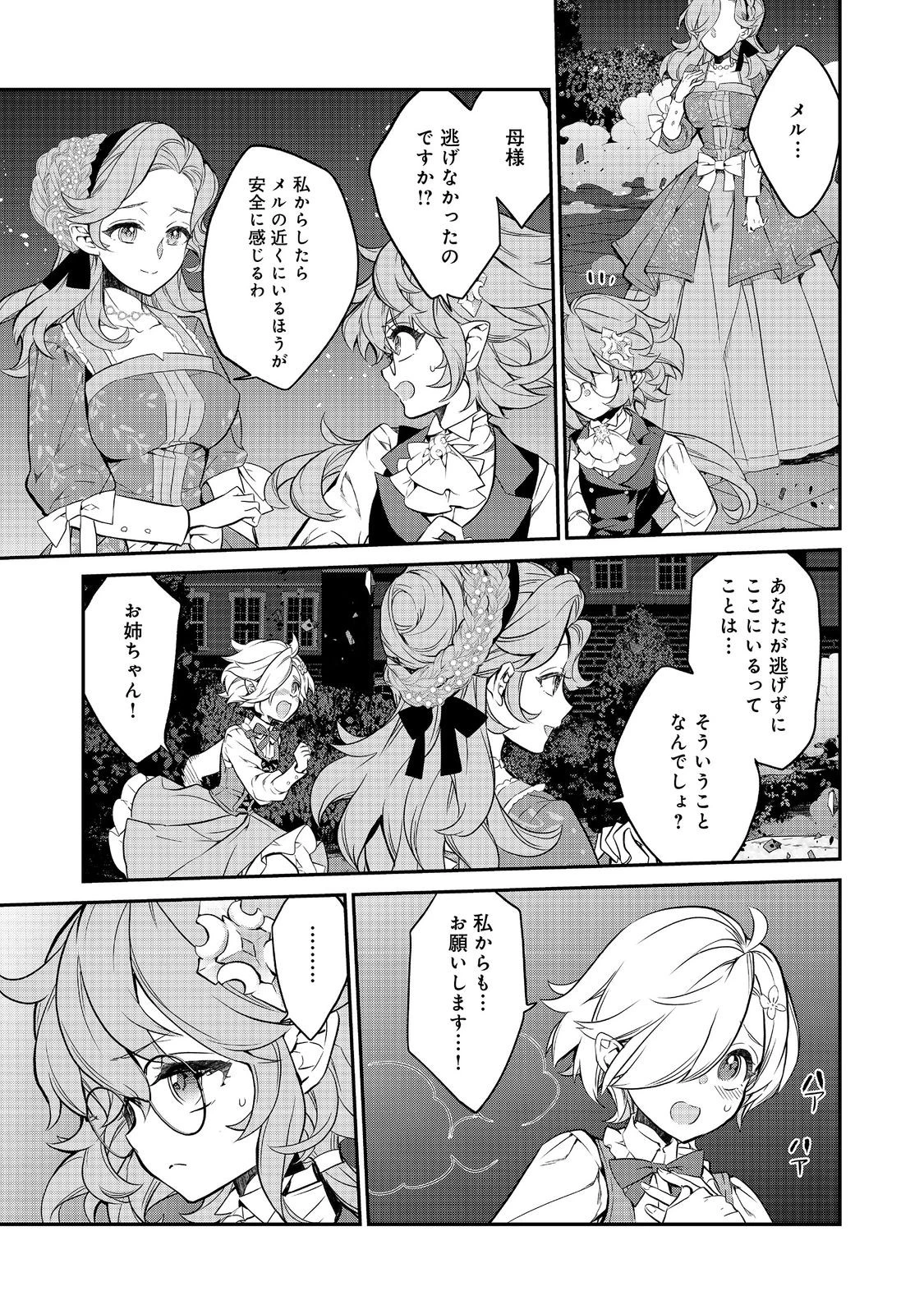 欠けた月のメルセデス 第13.2話 - 5