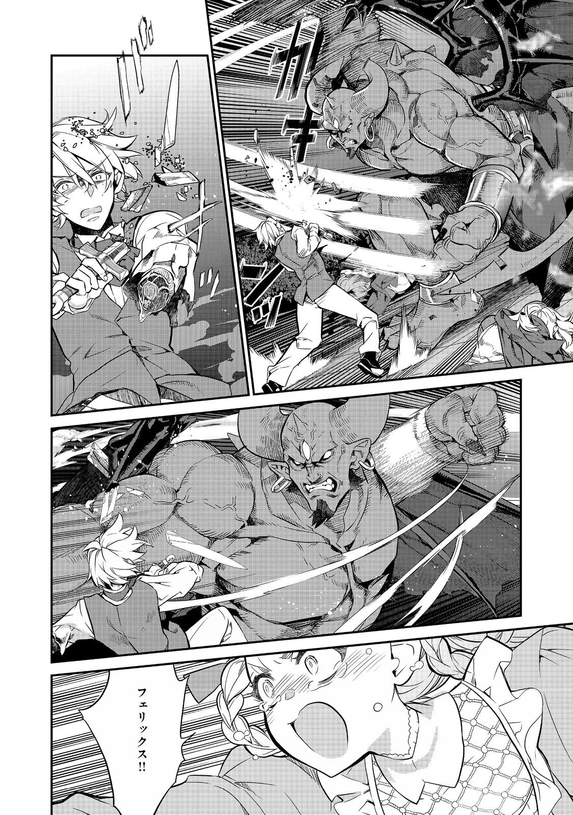 欠けた月のメルセデス 第13.2話 - 6