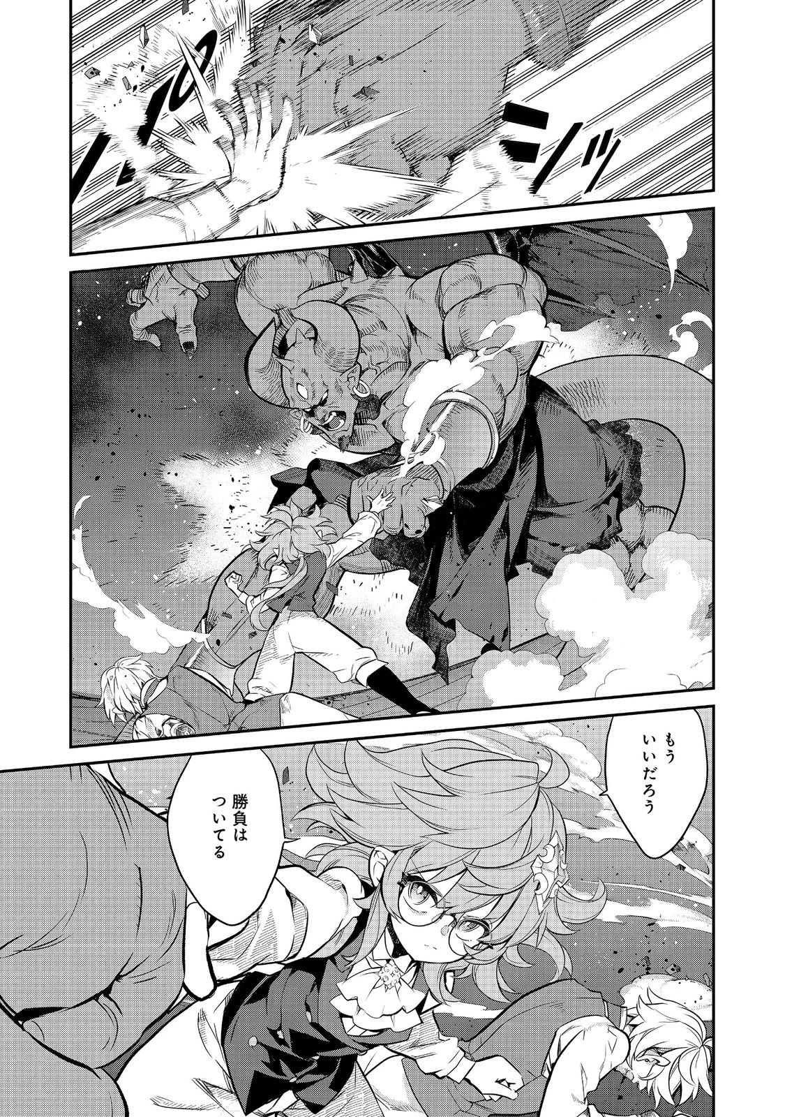 欠けた月のメルセデス 第13.2話 - 7