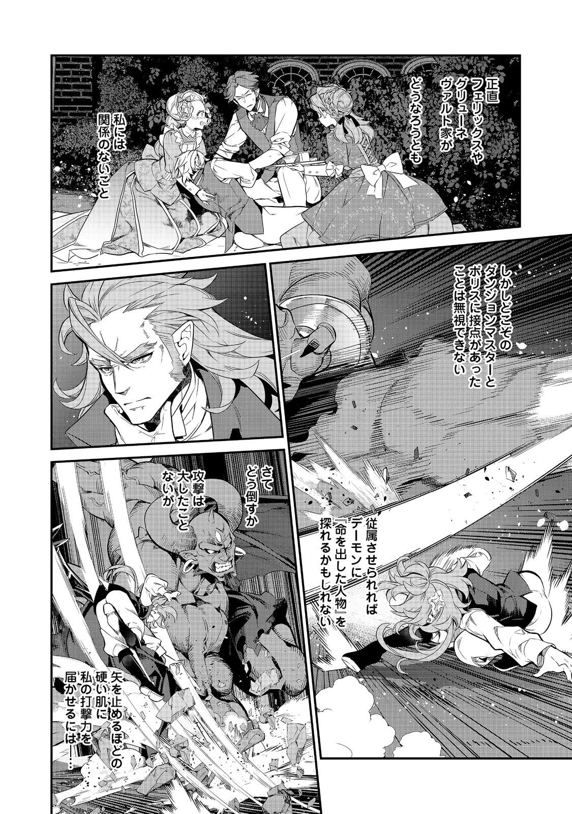 欠けた月のメルセデス 第13.2話 - 10