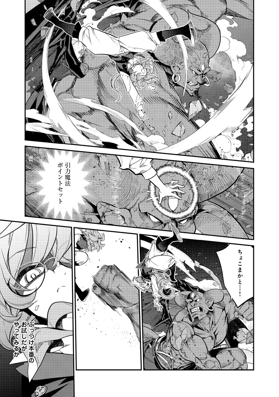 欠けた月のメルセデス 第13.2話 - 11