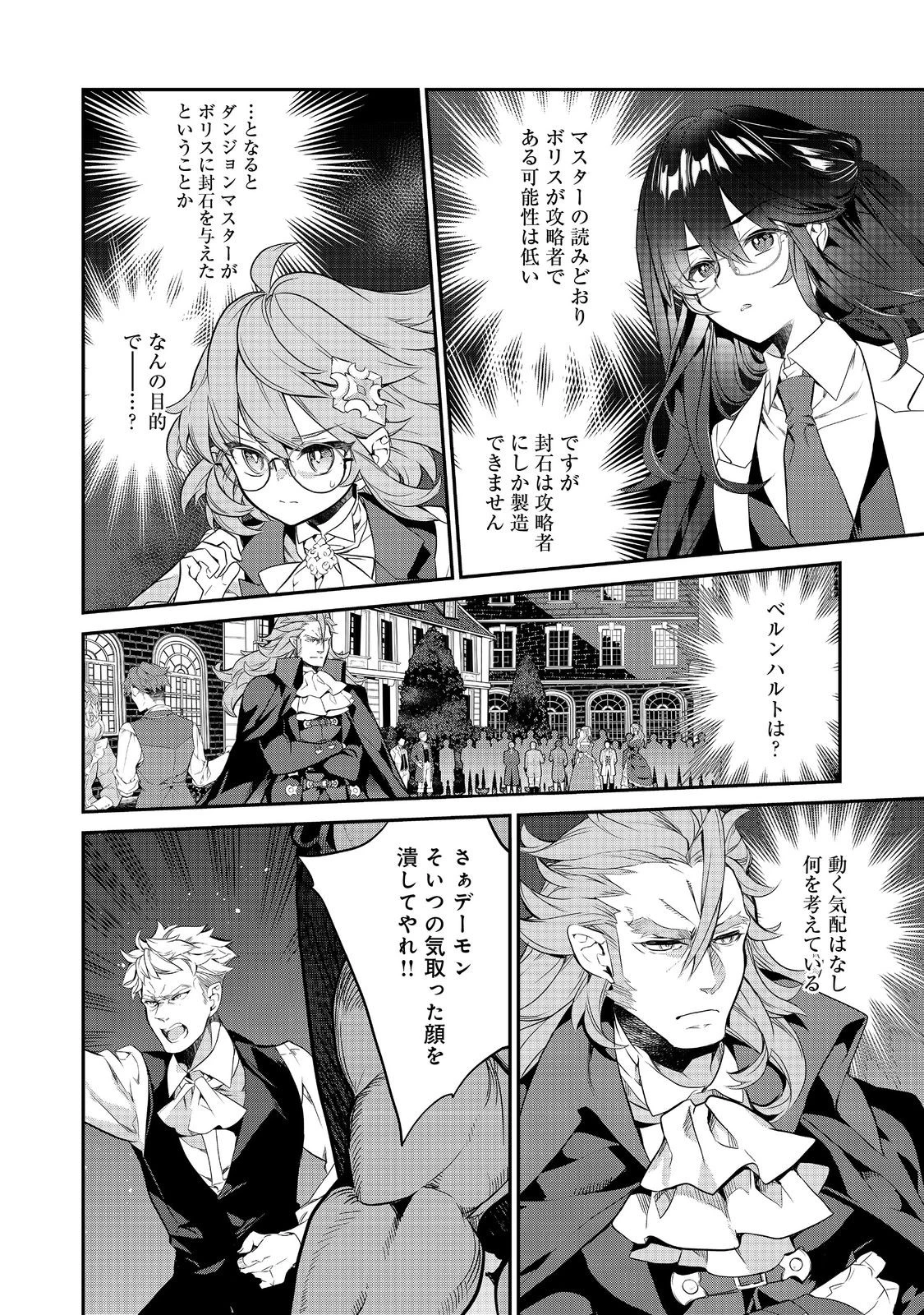 欠けた月のメルセデス 第13.1話 - 4