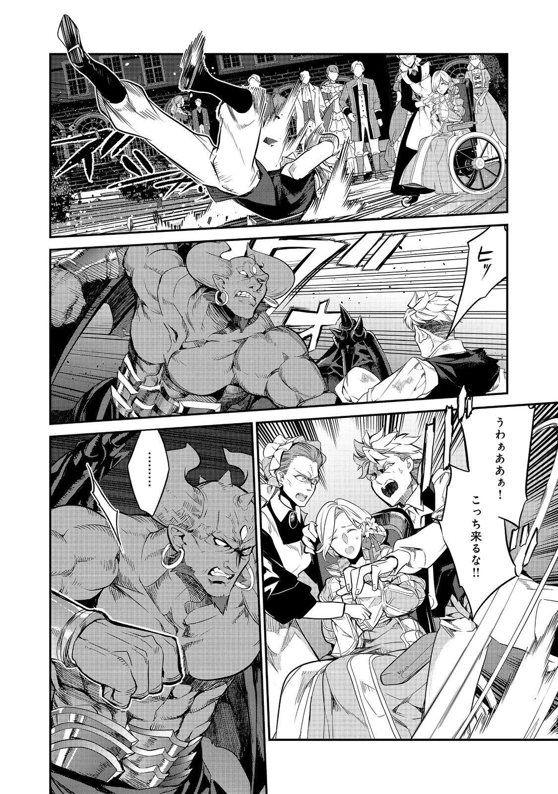 欠けた月のメルセデス 第13.1話 - 6