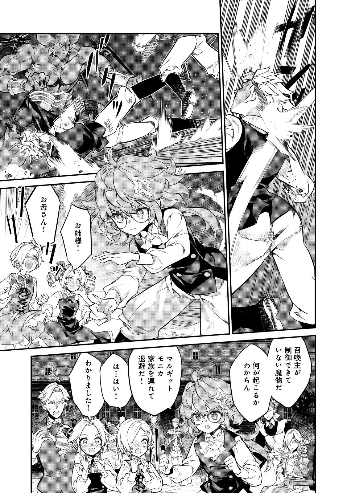 欠けた月のメルセデス 第13.1話 - 7