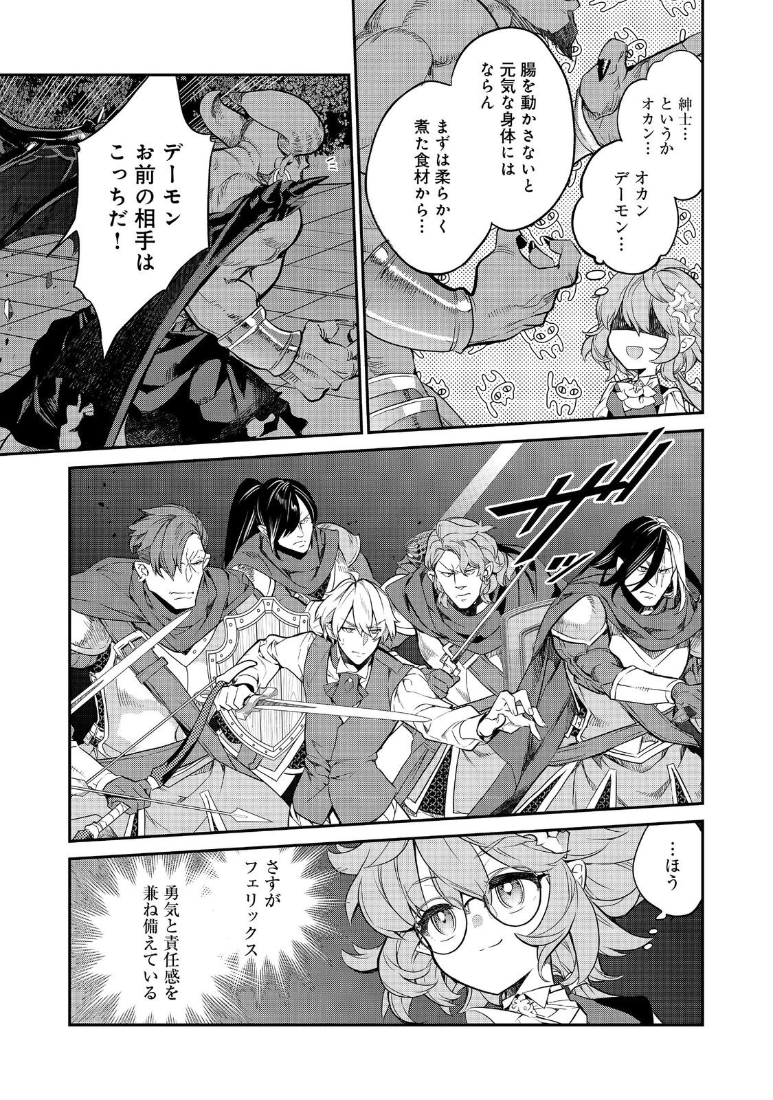 欠けた月のメルセデス 第13.1話 - 9