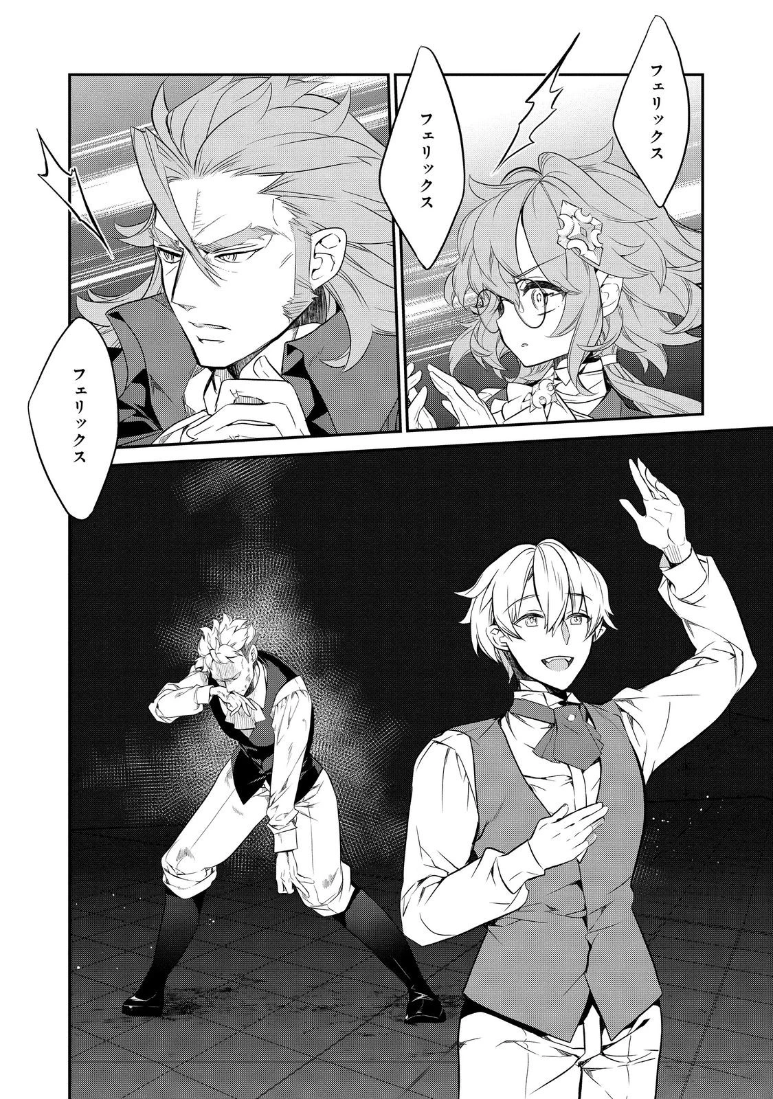 欠けた月のメルセデス 第12.4話 - 8