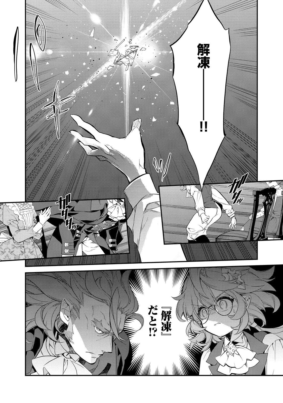 欠けた月のメルセデス 第12.4話 - 10